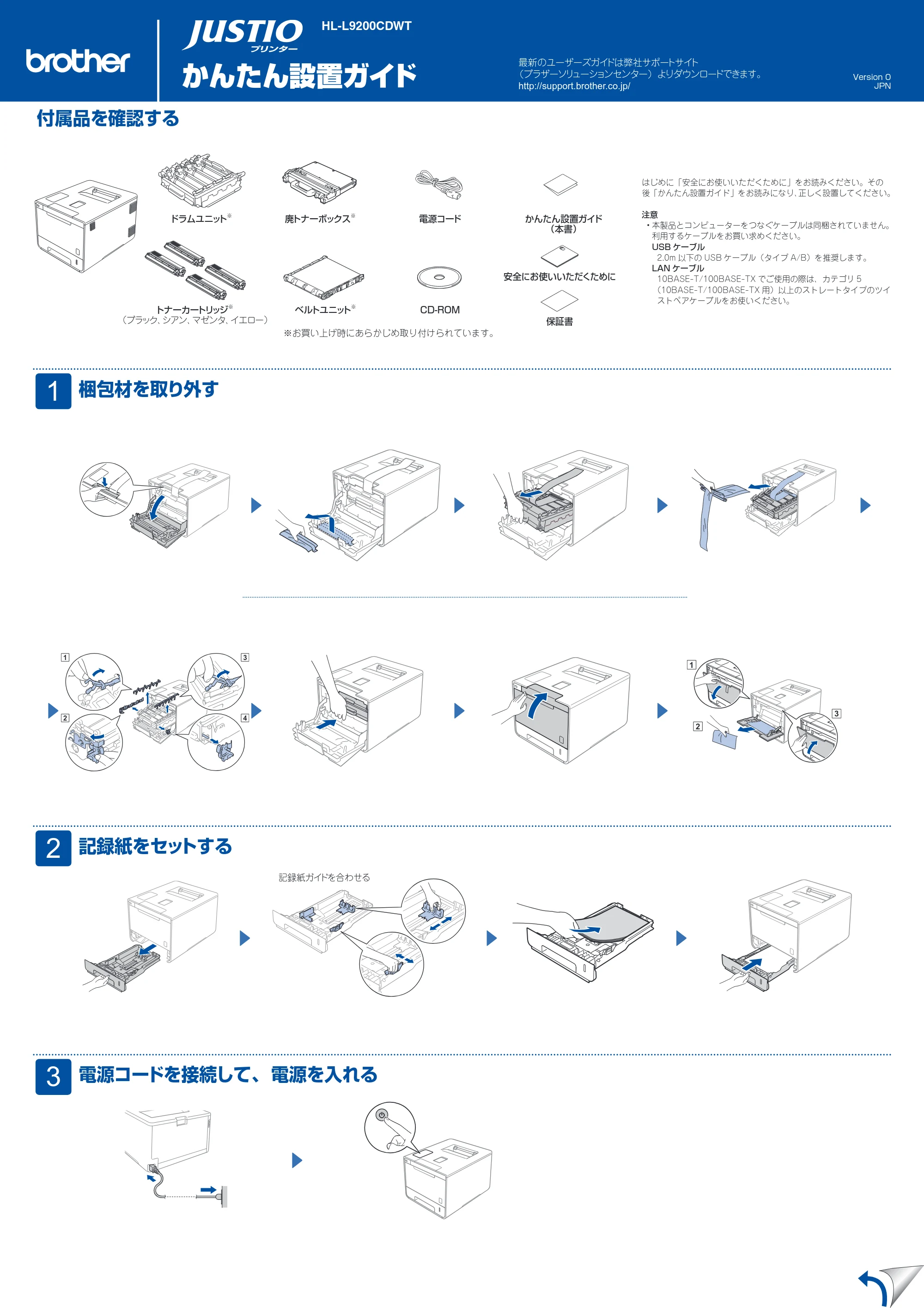 ブラザー HL-L9200CDWT かんたん設置ガイド — 原本ページ — 1ページ