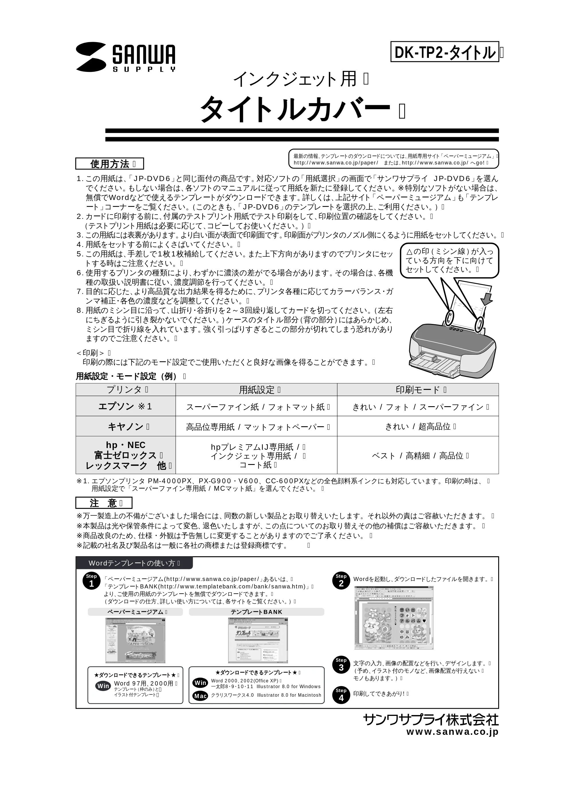 サンワサプライ DK-TP2 取扱説明書 — 原本ページ — 1ページ