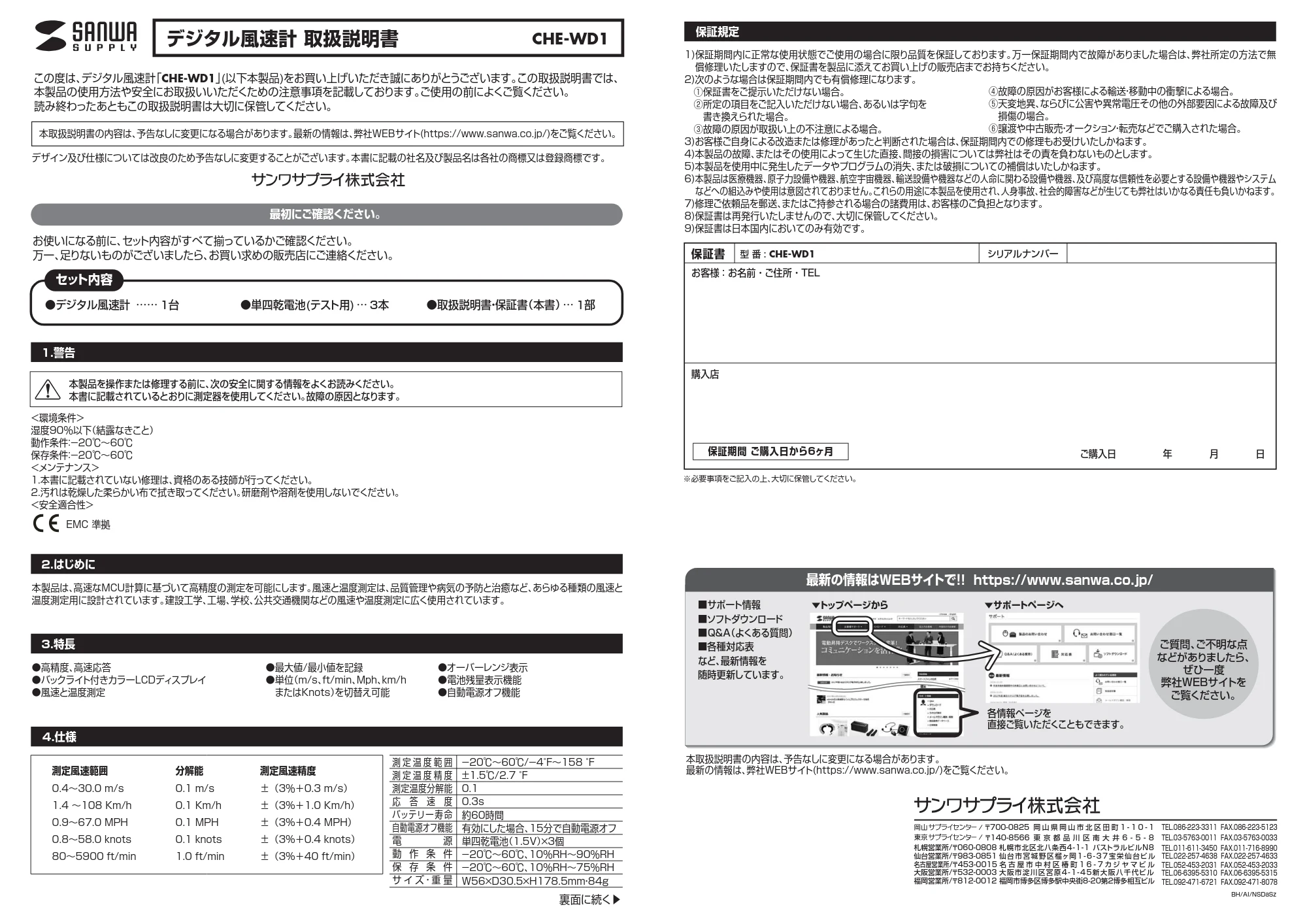 サンワサプライ CHE-WD1 取扱説明書 — 原本ページ — 1ページ