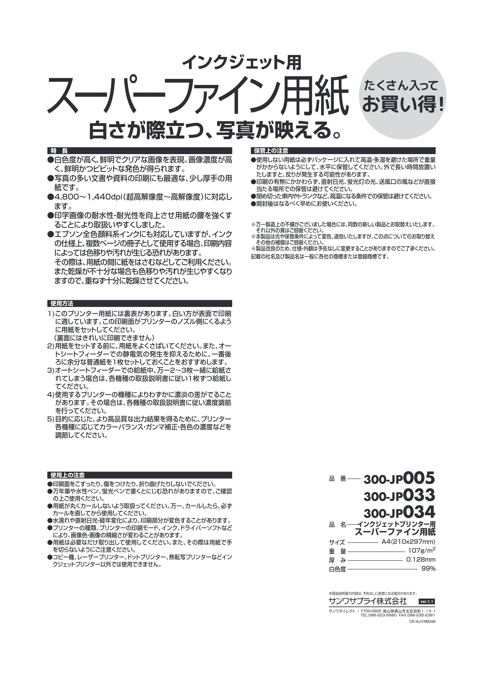 サンワサプライ 300-JP033-3 / 300-JP033-24 / 300-JP033-10 取扱説明書 — 原本ページ — 1ページ