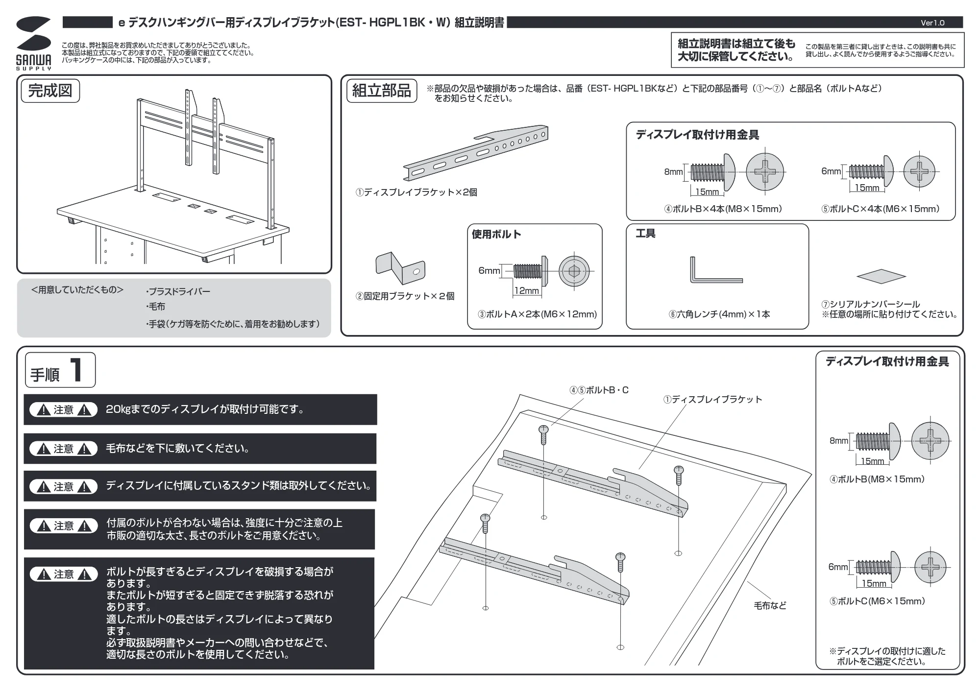 サンワサプライ EST-HGPL1W / EST-HGPL1BK 組立説明書 — 原本ページ — 1ページ
