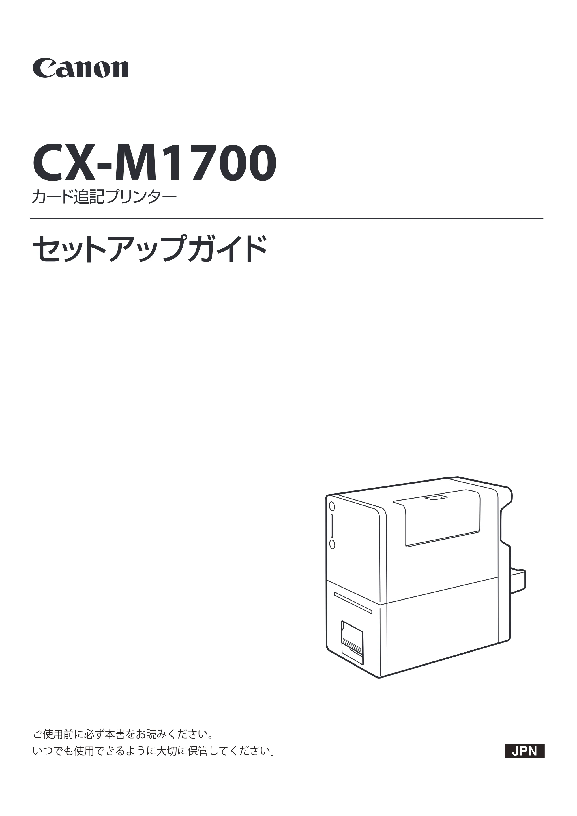 キヤノン CX-M1700 CX-M1700 セットアップガイド （PDF形式／11.54Mバイト） — 原本ページ — 1ページ