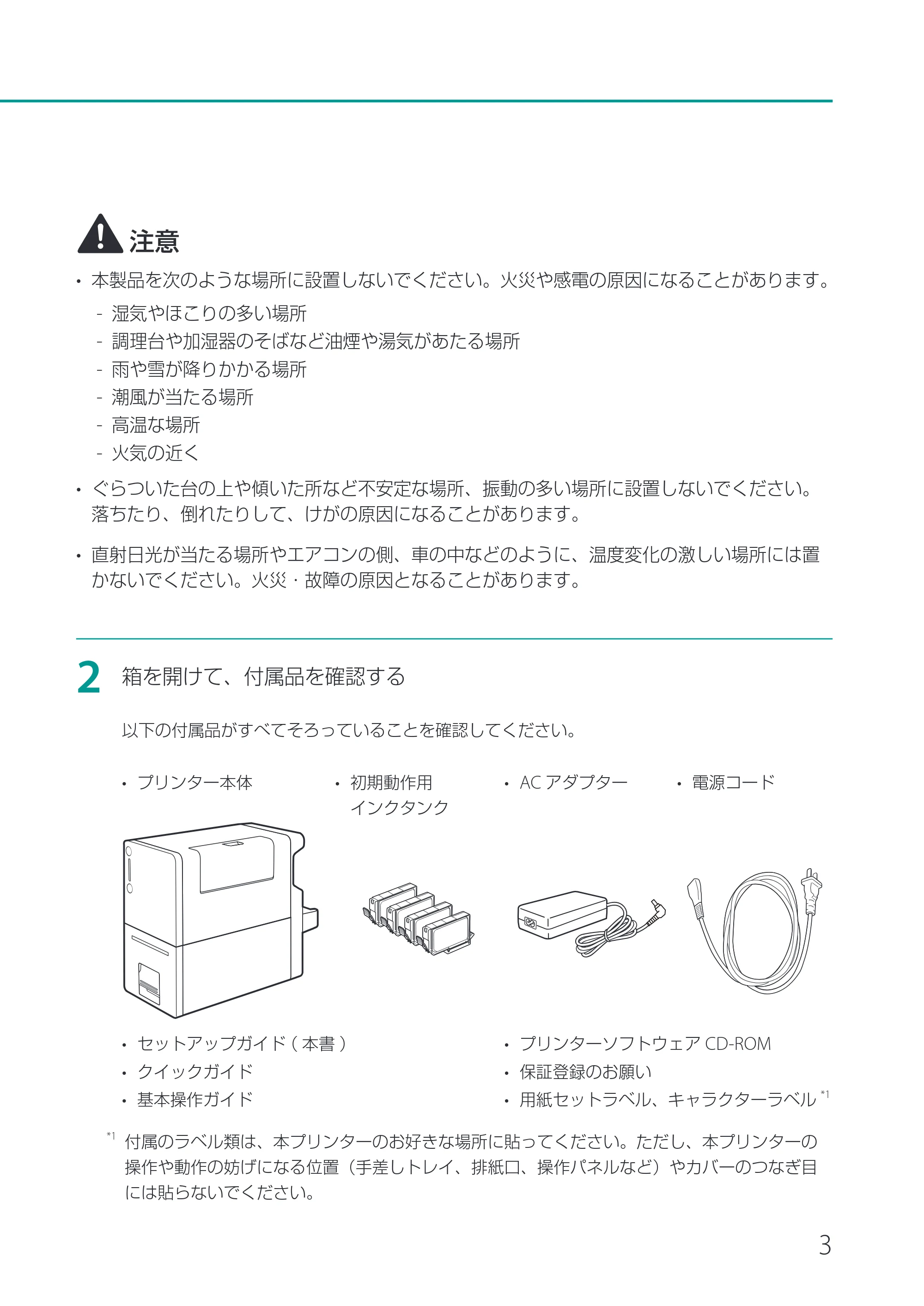 キヤノン CX-M1700 CX-M1700 セットアップガイド （PDF形式／11.54Mバイト） — 原本ページ — 5ページ