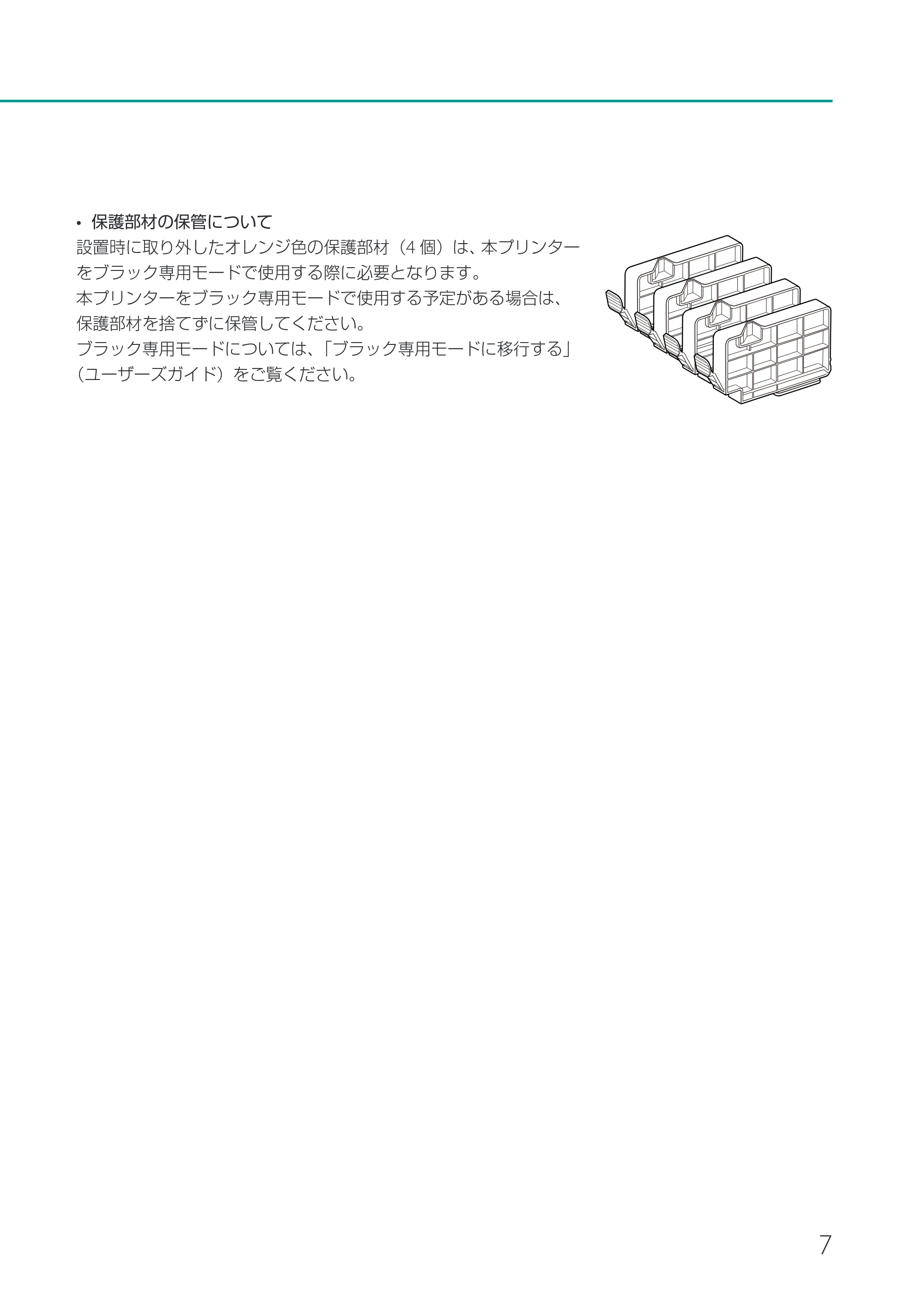 キヤノン CX-M1700 CX-M1700 セットアップガイド （PDF形式／11.54Mバイト） — 原本ページ — 9ページ