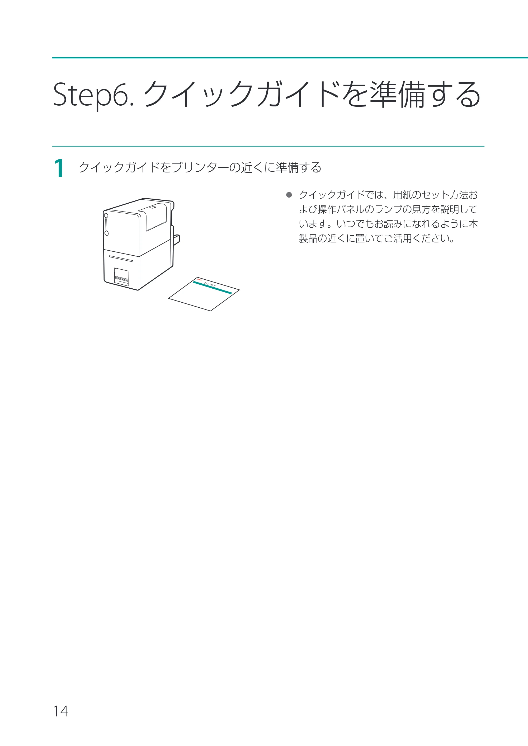 キヤノン CX-M1700 CX-M1700 セットアップガイド （PDF形式／11.54Mバイト） — 原本ページ — 16ページ
