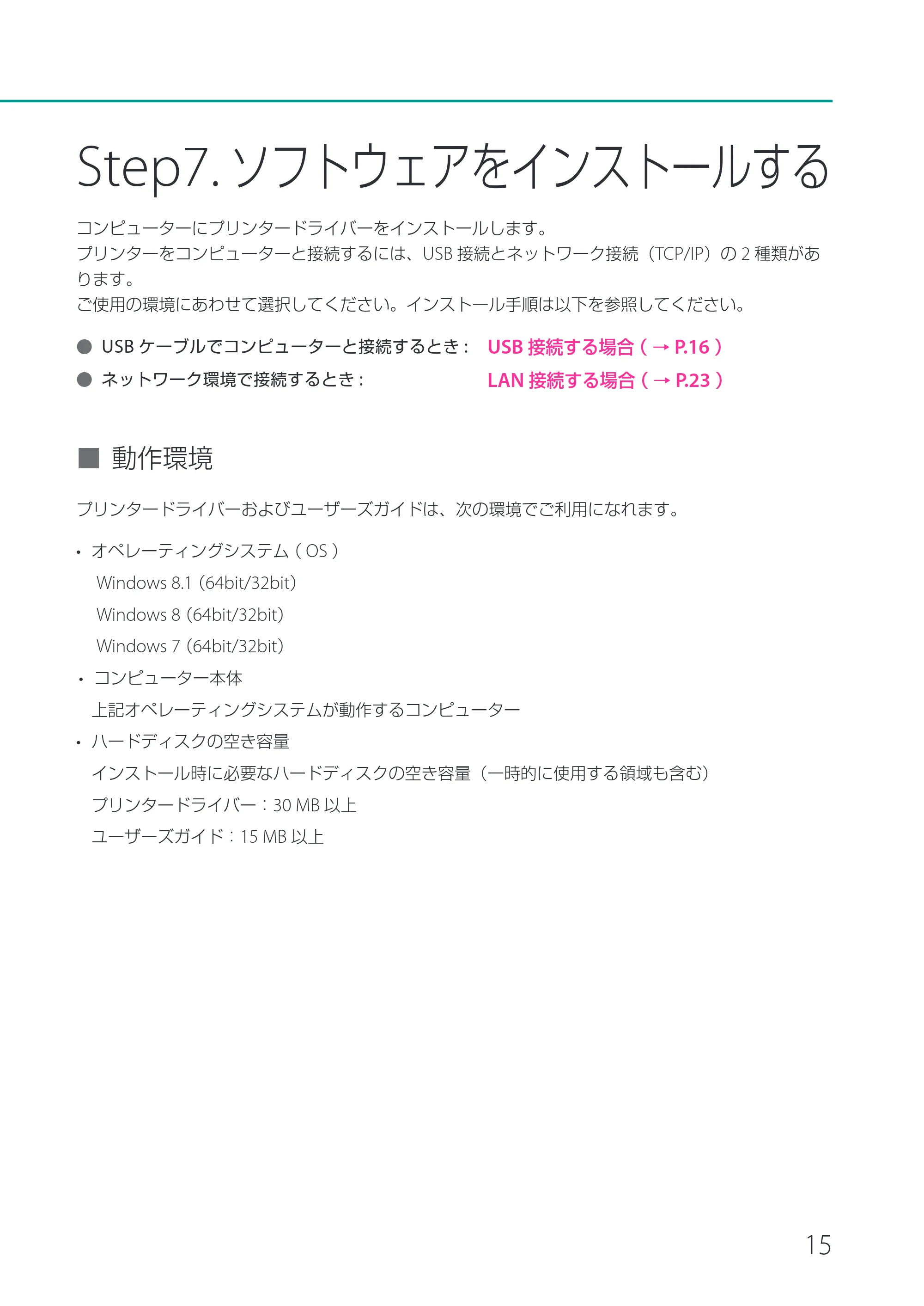 キヤノン CX-M1700 CX-M1700 セットアップガイド （PDF形式／11.54Mバイト） — 原本ページ — 17ページ