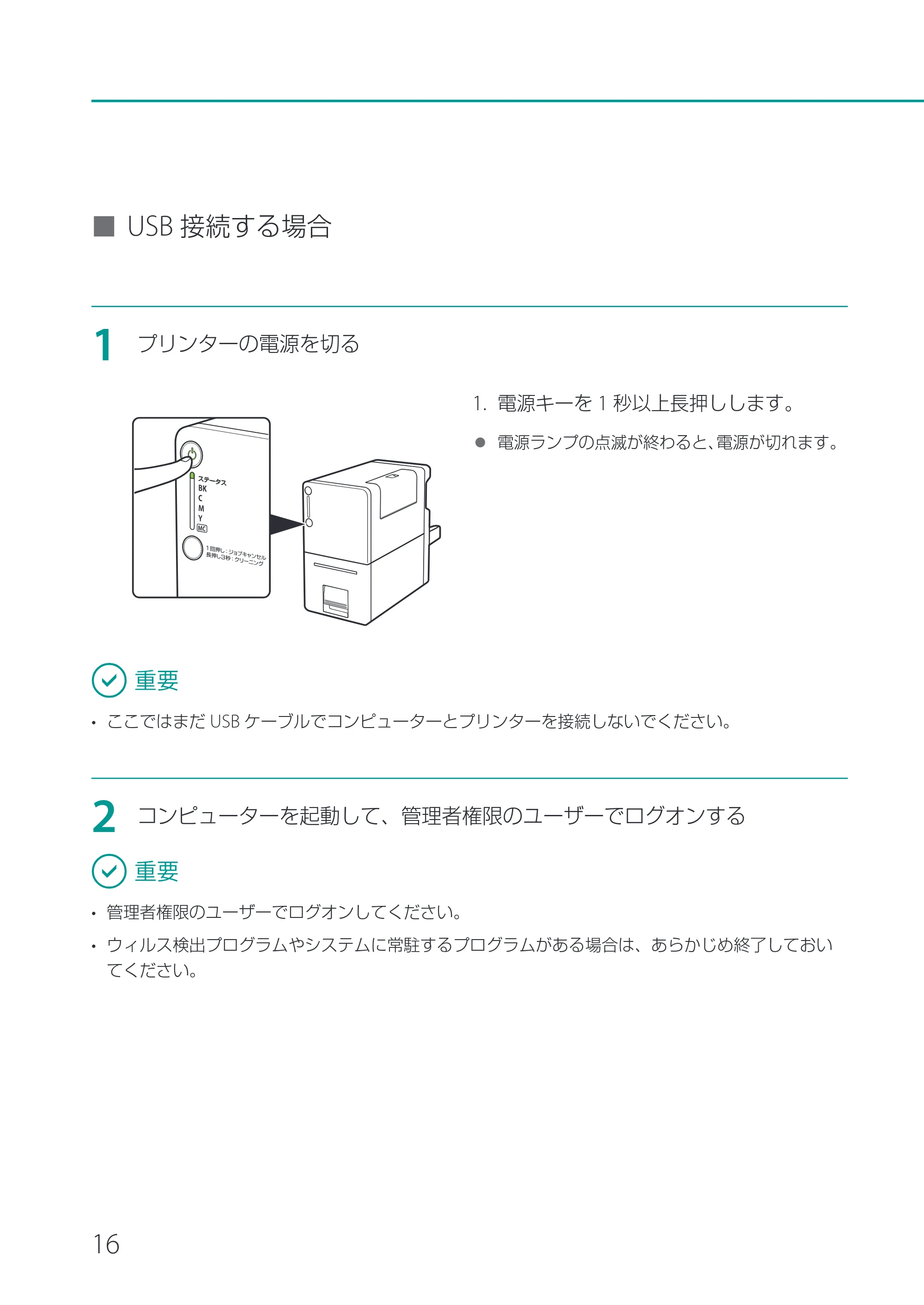 キヤノン CX-M1700 CX-M1700 セットアップガイド （PDF形式／11.54Mバイト） — 原本ページ — 18ページ