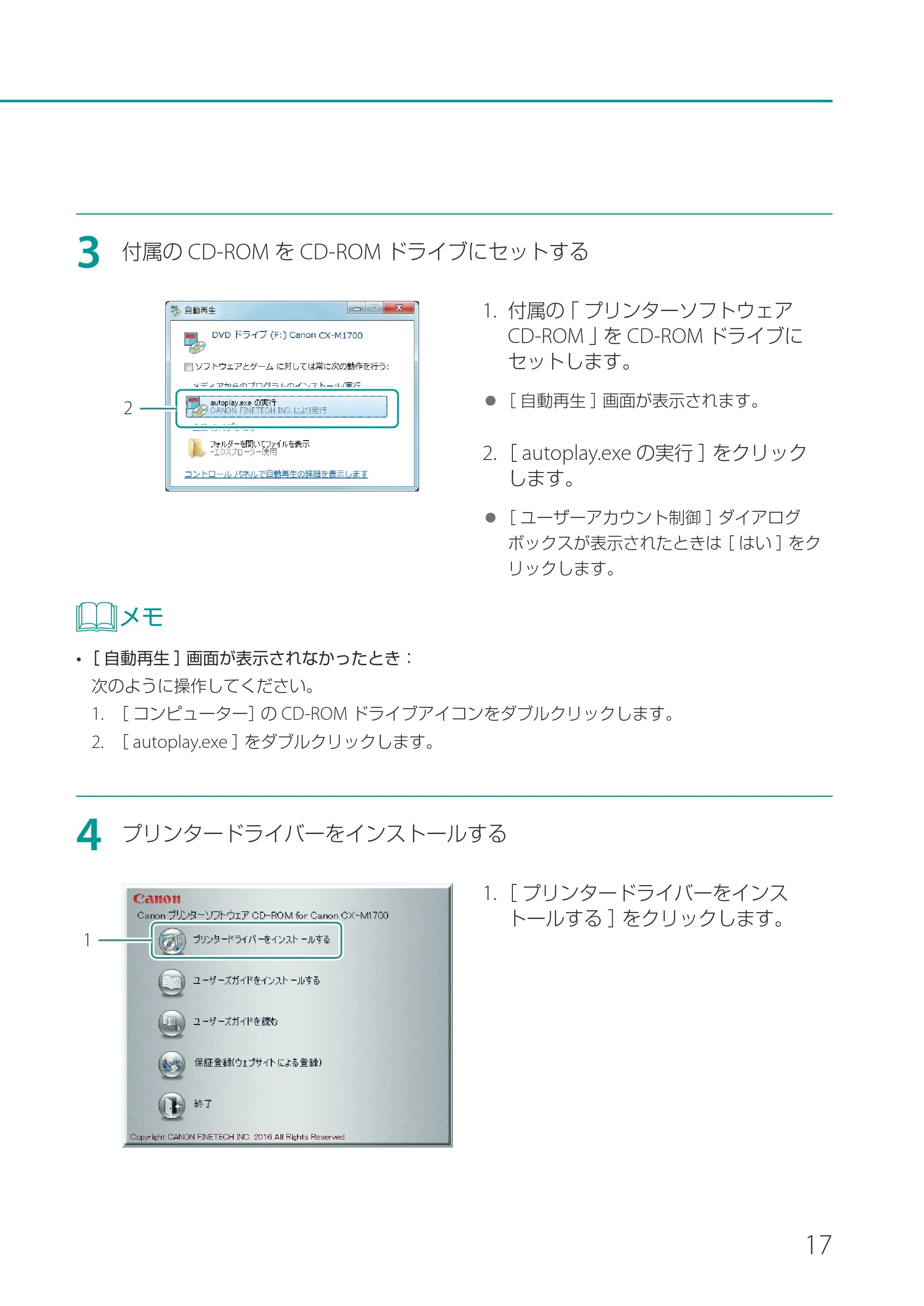 キヤノン CX-M1700 CX-M1700 セットアップガイド （PDF形式／11.54Mバイト） — 原本ページ — 19ページ