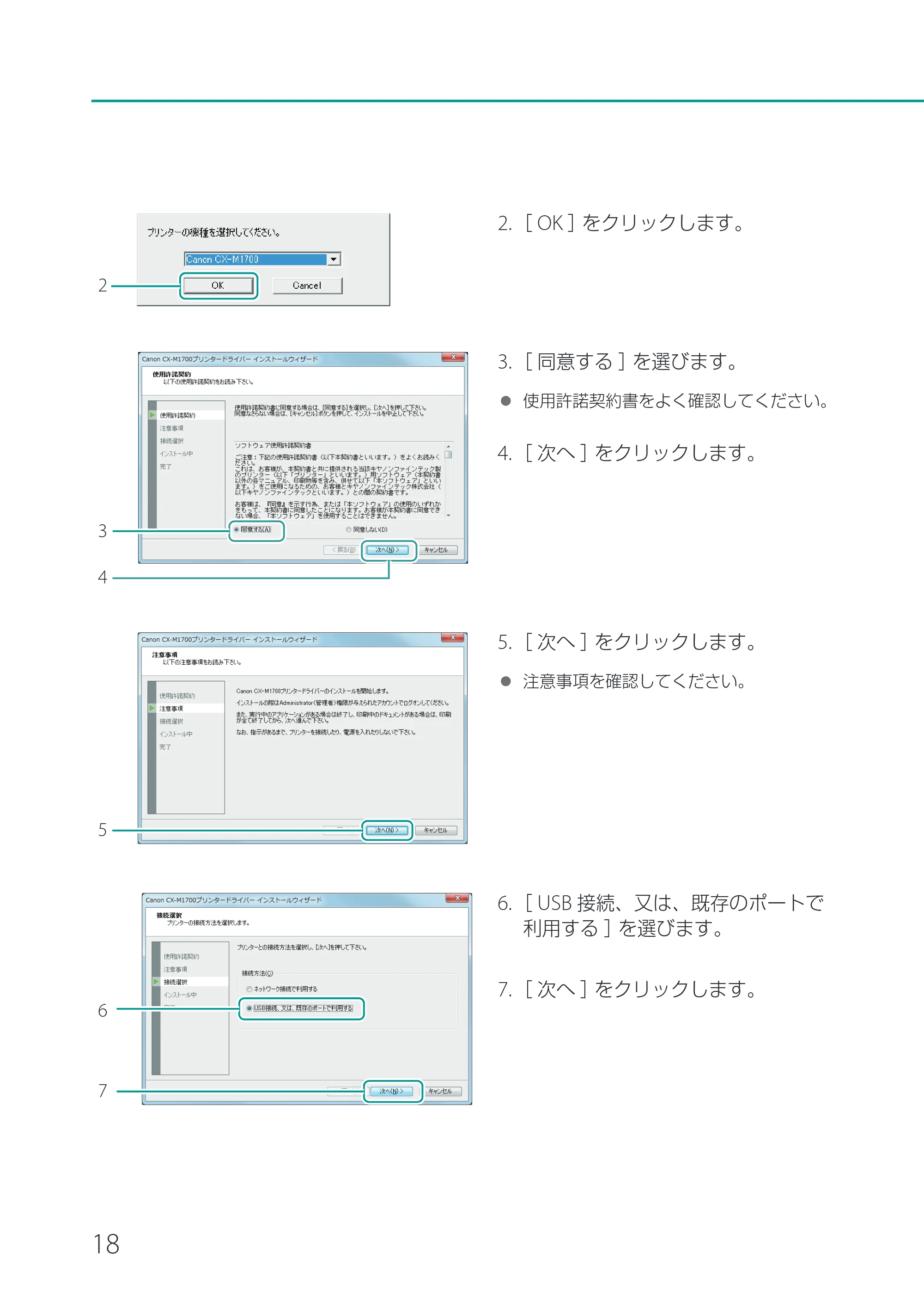 キヤノン CX-M1700 CX-M1700 セットアップガイド （PDF形式／11.54Mバイト） — 原本ページ — 20ページ