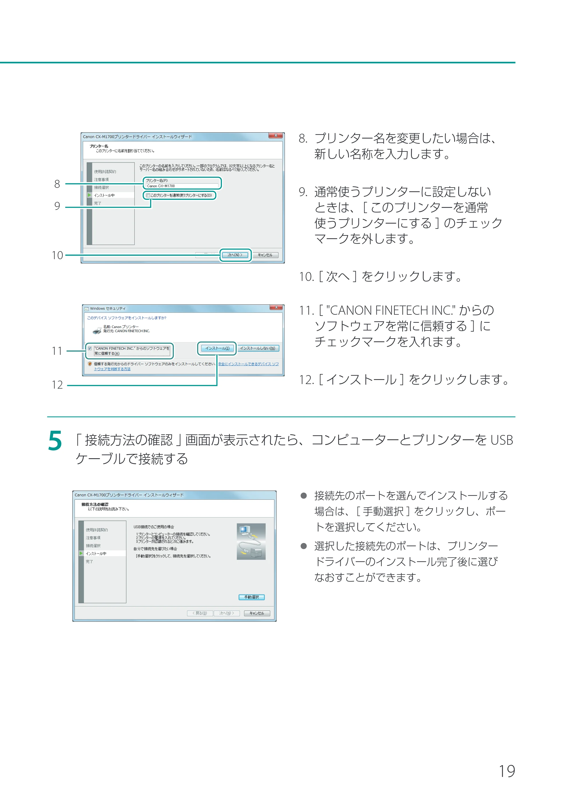 キヤノン CX-M1700 CX-M1700 セットアップガイド （PDF形式／11.54Mバイト） — 原本ページ — 21ページ