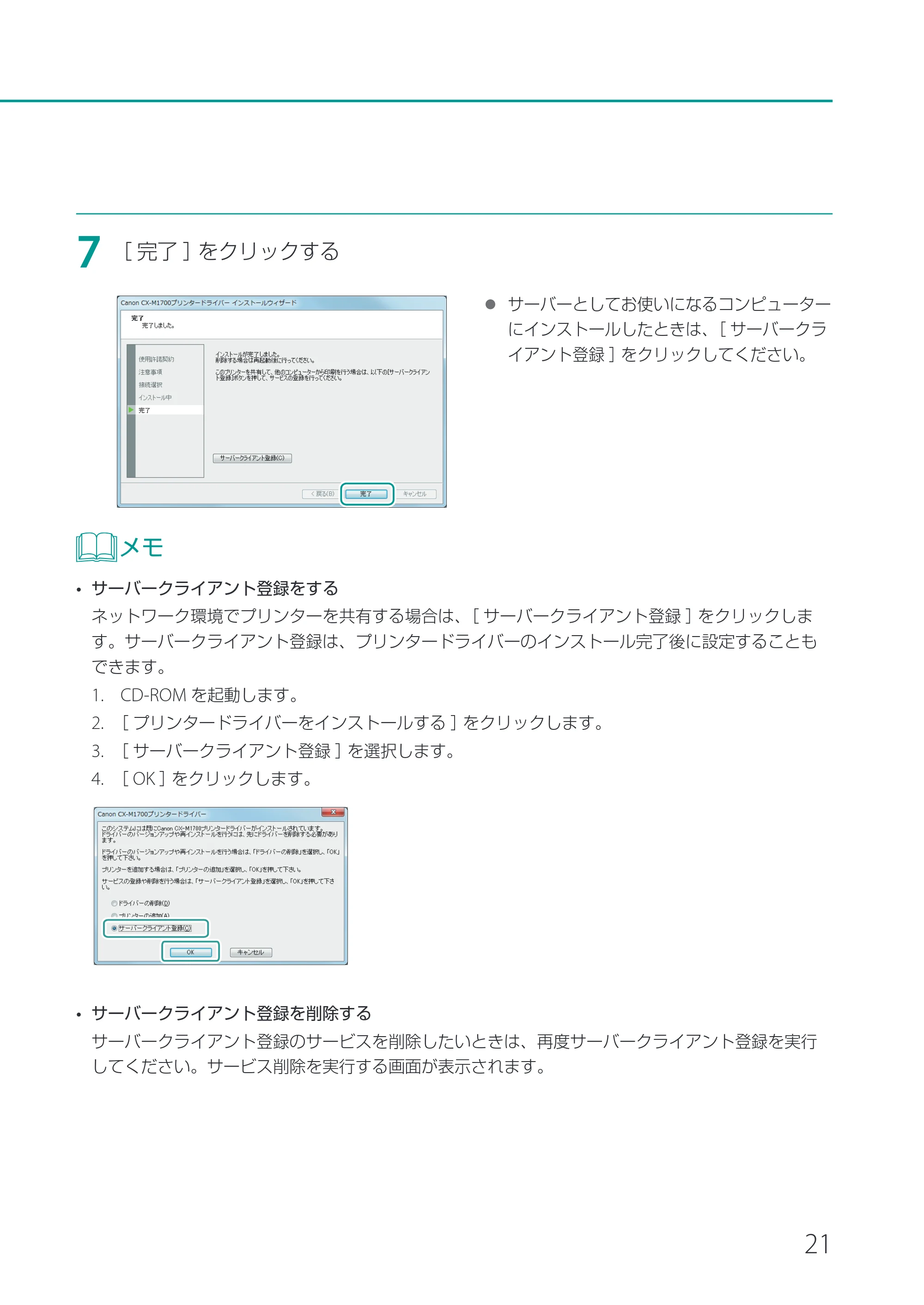 キヤノン CX-M1700 CX-M1700 セットアップガイド （PDF形式／11.54Mバイト） — 原本ページ — 23ページ