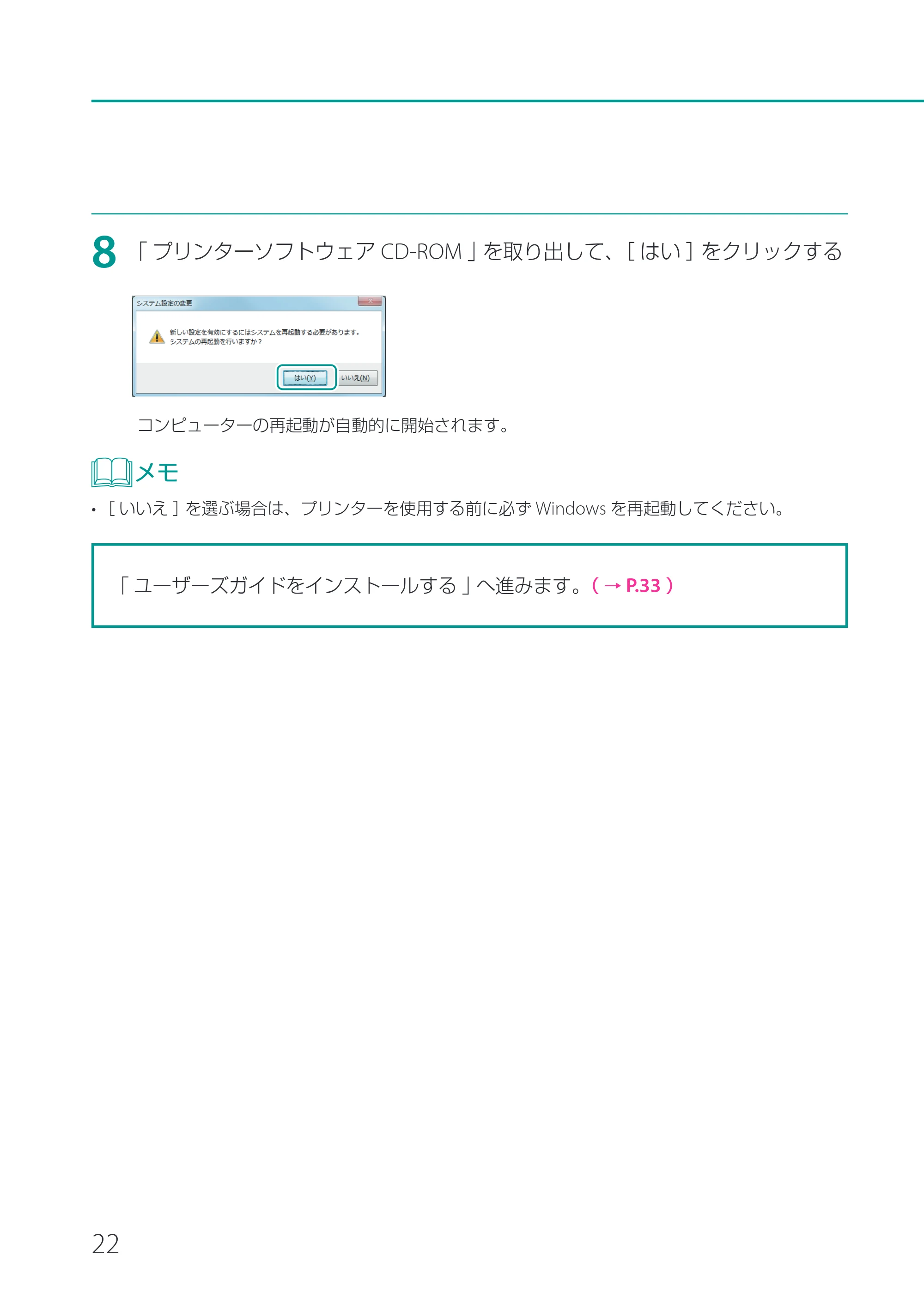 キヤノン CX-M1700 CX-M1700 セットアップガイド （PDF形式／11.54Mバイト） — 原本ページ — 24ページ