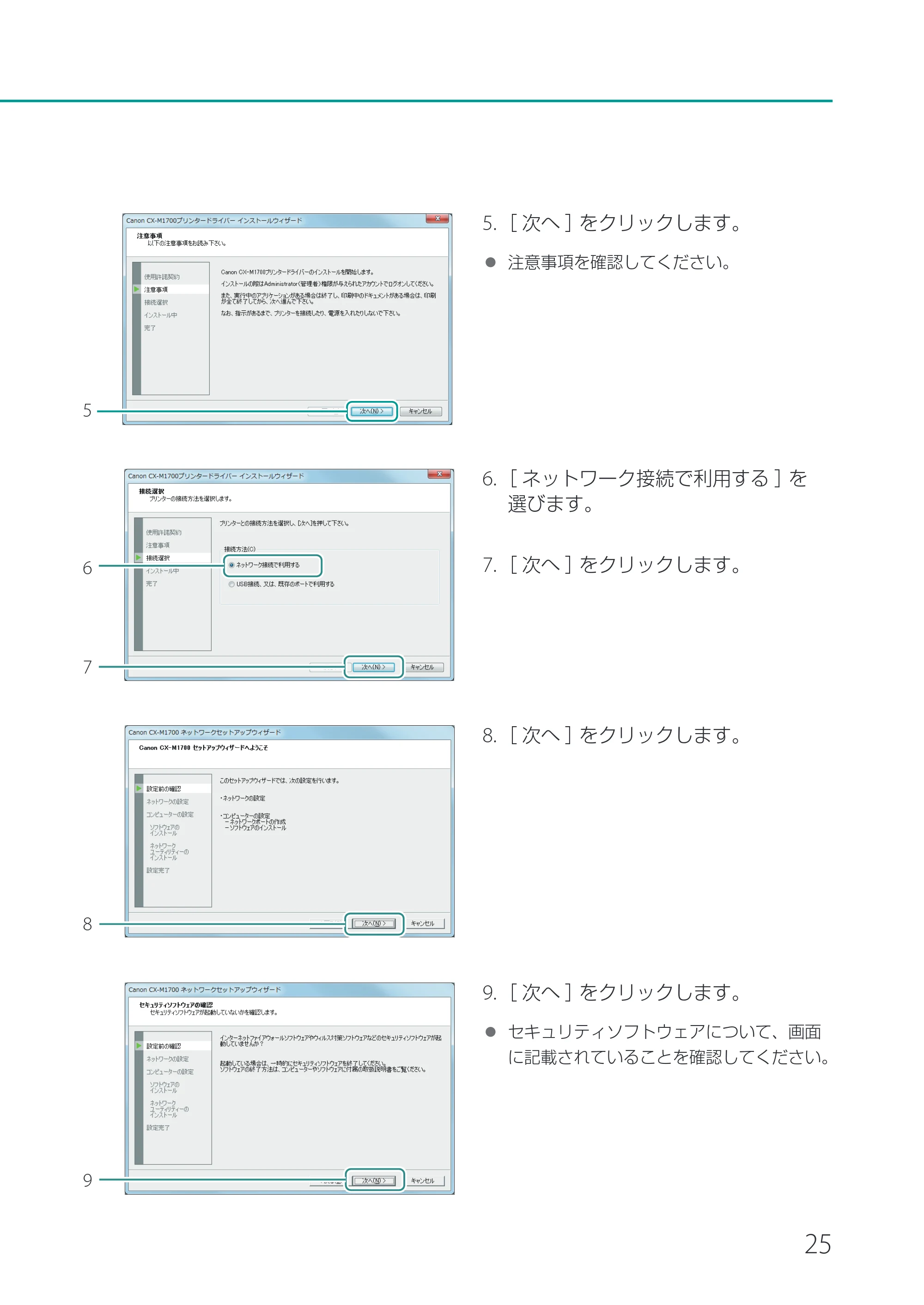 キヤノン CX-M1700 CX-M1700 セットアップガイド （PDF形式／11.54Mバイト） — 原本ページ — 27ページ