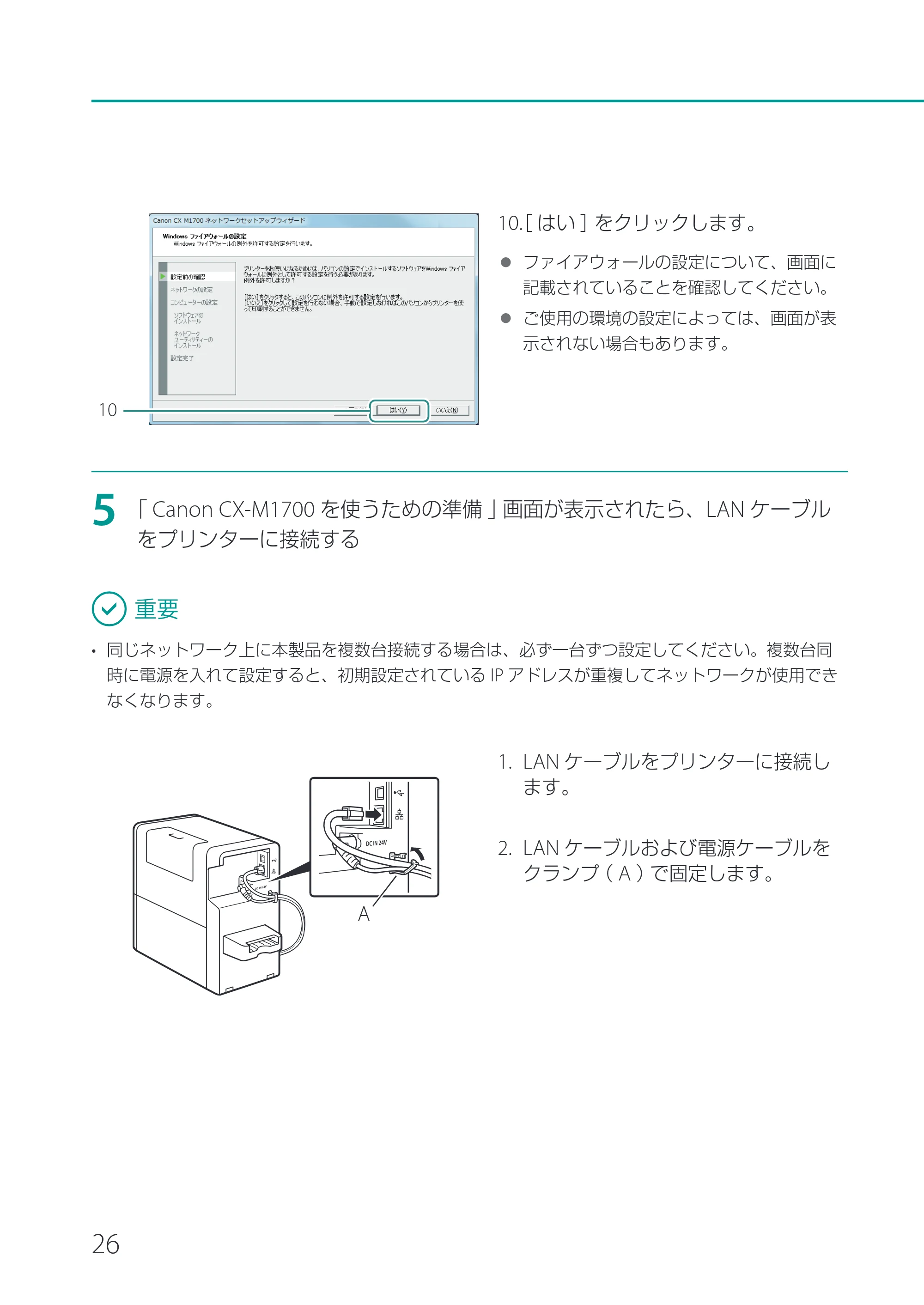 キヤノン CX-M1700 CX-M1700 セットアップガイド （PDF形式／11.54Mバイト） — 原本ページ — 28ページ