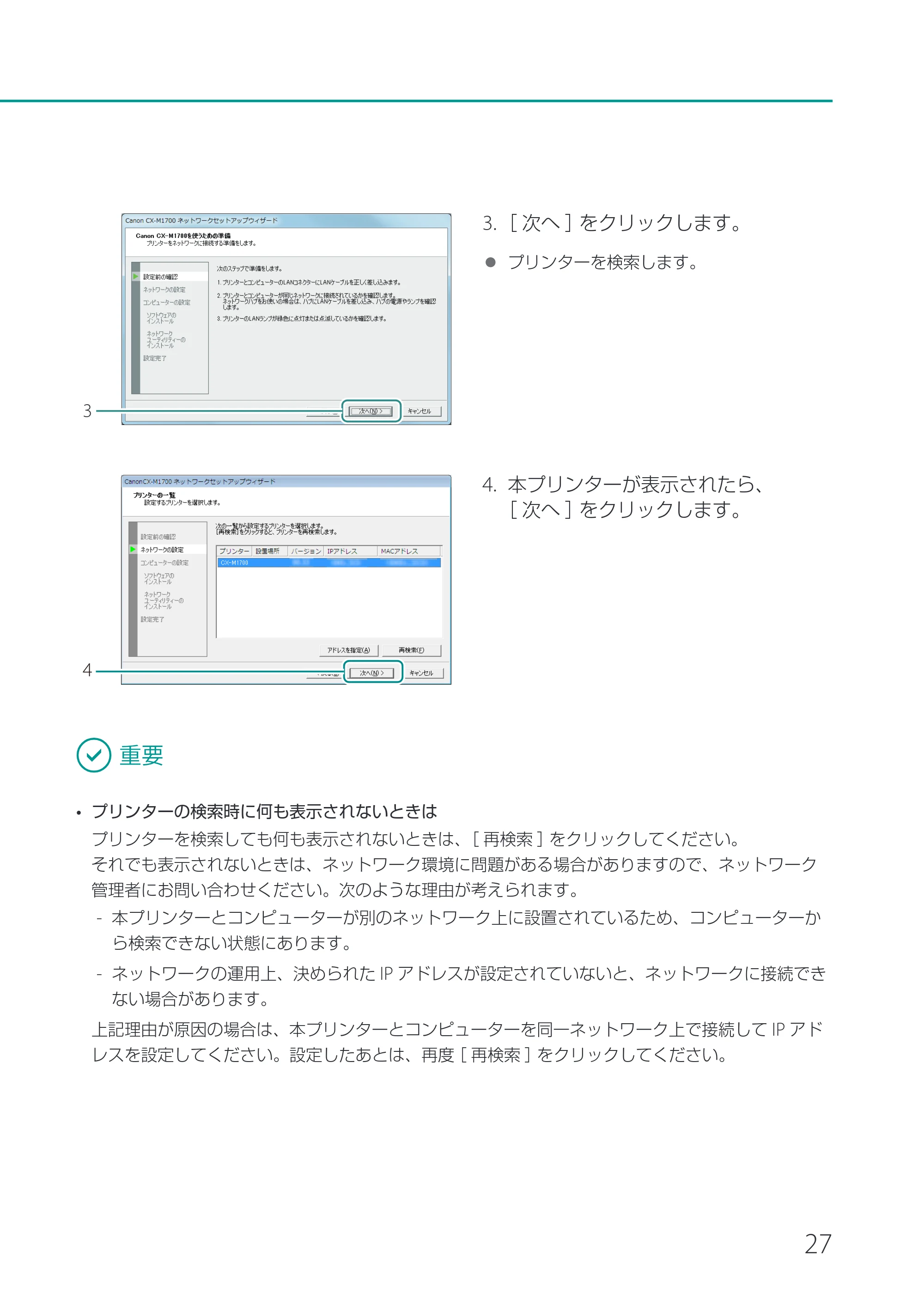キヤノン CX-M1700 CX-M1700 セットアップガイド （PDF形式／11.54Mバイト） — 原本ページ — 29ページ