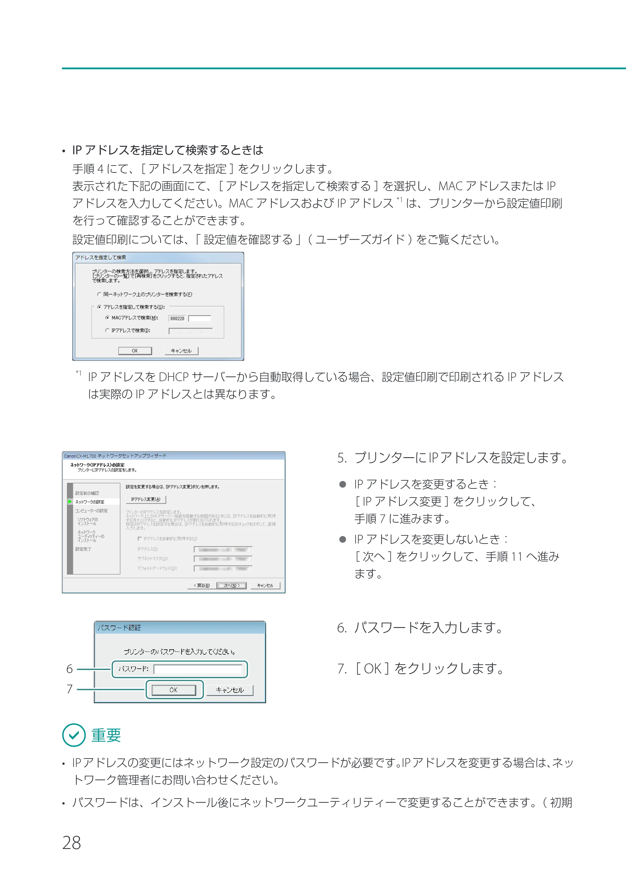 キヤノン CX-M1700 CX-M1700 セットアップガイド （PDF形式／11.54Mバイト） — 原本ページ — 30ページ