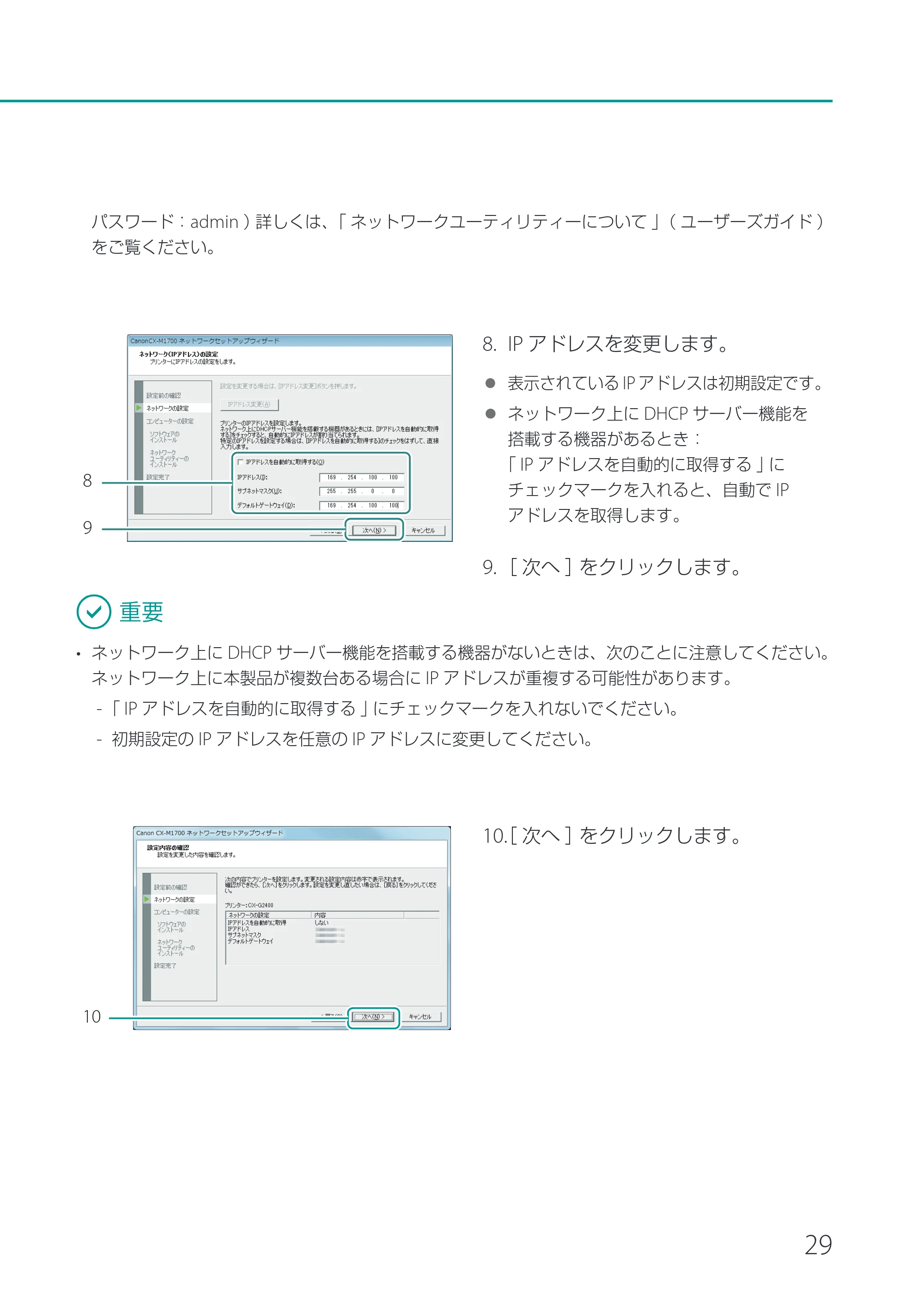 キヤノン CX-M1700 CX-M1700 セットアップガイド （PDF形式／11.54Mバイト） — 原本ページ — 31ページ