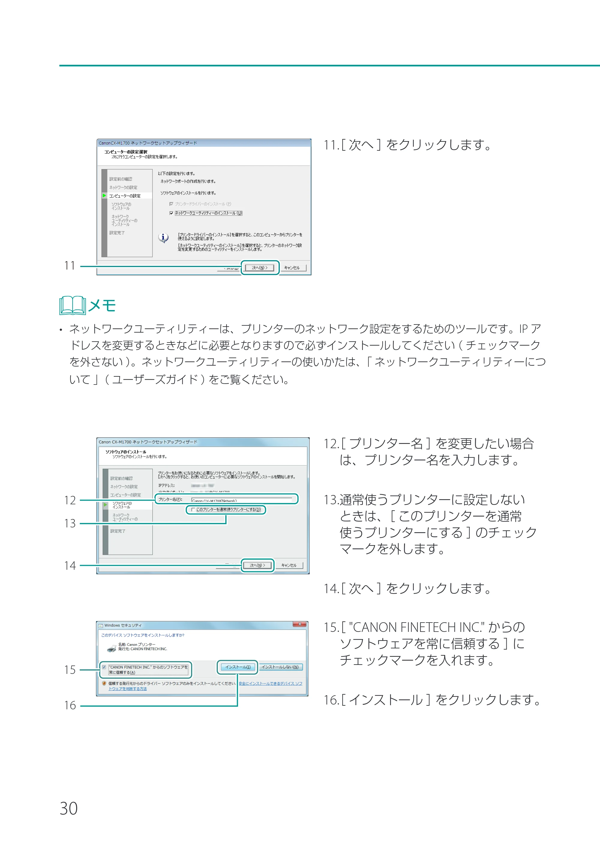 キヤノン CX-M1700 CX-M1700 セットアップガイド （PDF形式／11.54Mバイト） — 原本ページ — 32ページ