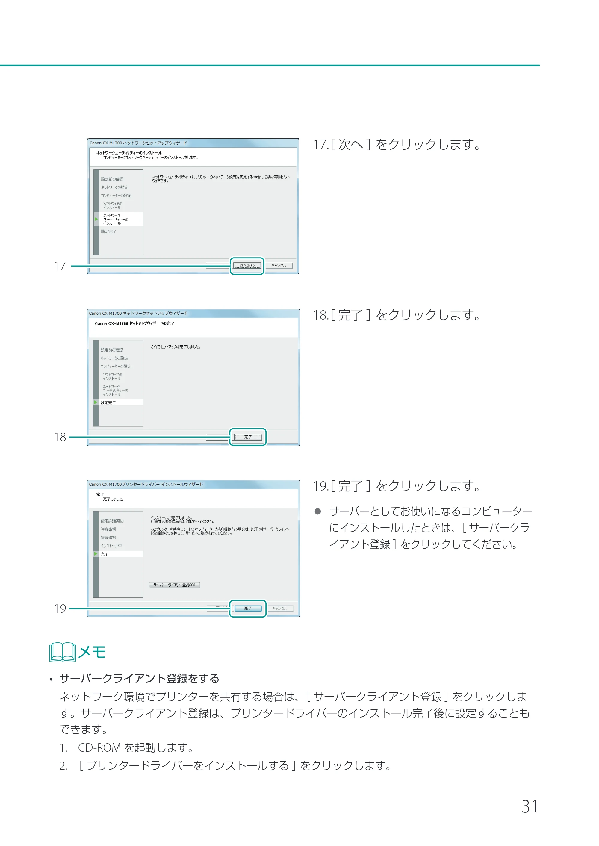 キヤノン CX-M1700 CX-M1700 セットアップガイド （PDF形式／11.54Mバイト） — 原本ページ — 33ページ