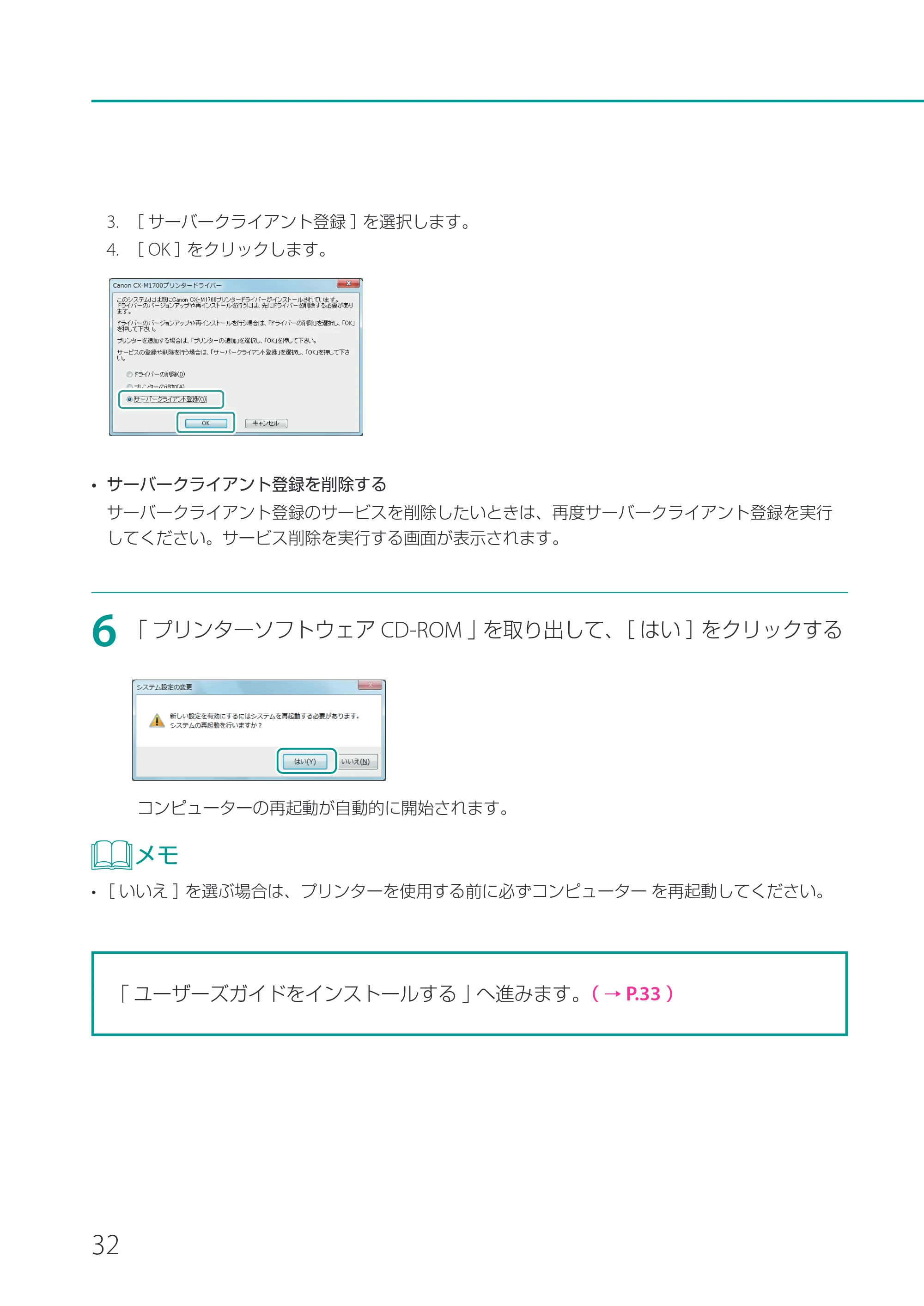 キヤノン CX-M1700 CX-M1700 セットアップガイド （PDF形式／11.54Mバイト） — 原本ページ — 34ページ