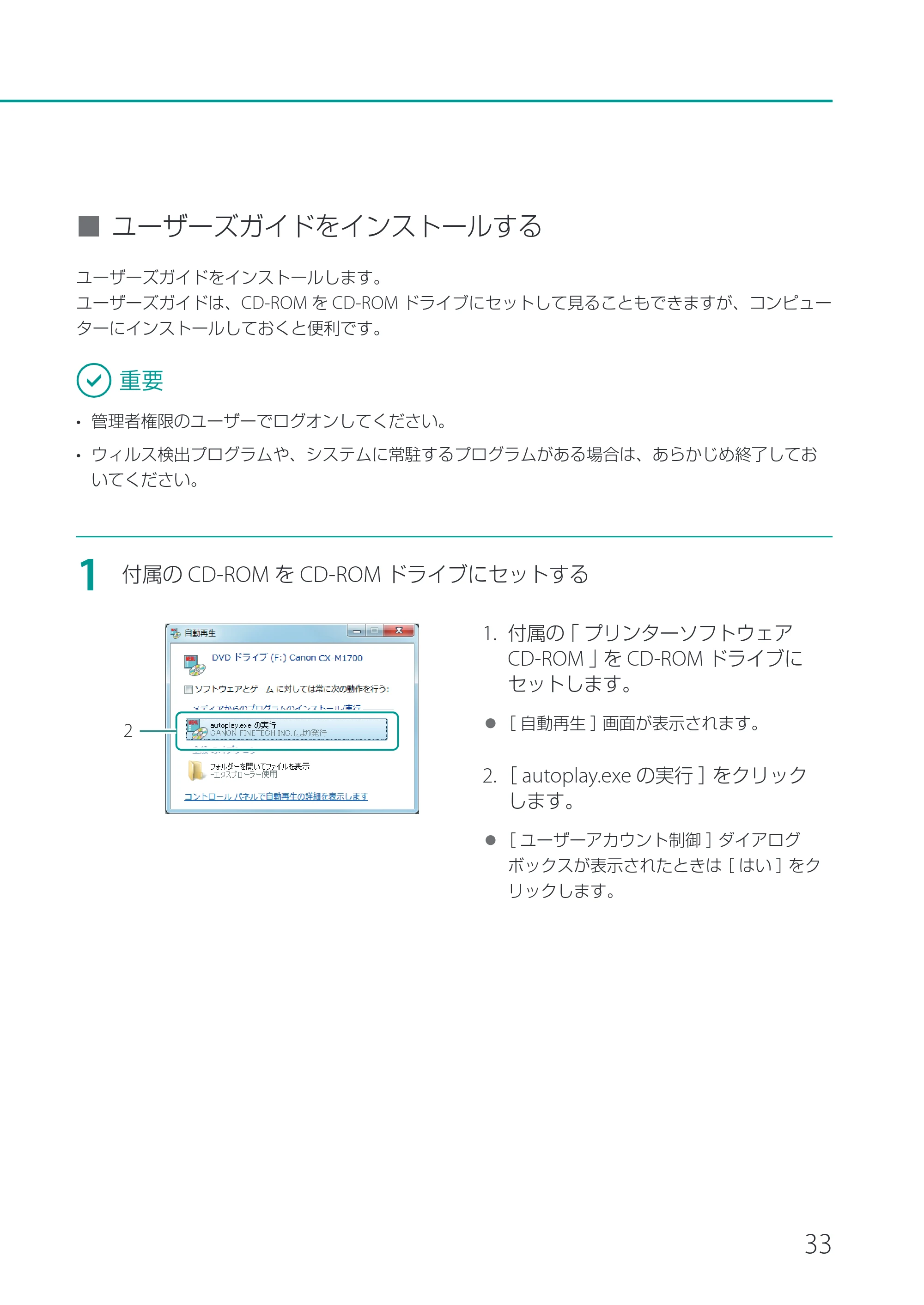 キヤノン CX-M1700 CX-M1700 セットアップガイド （PDF形式／11.54Mバイト） — 原本ページ — 35ページ