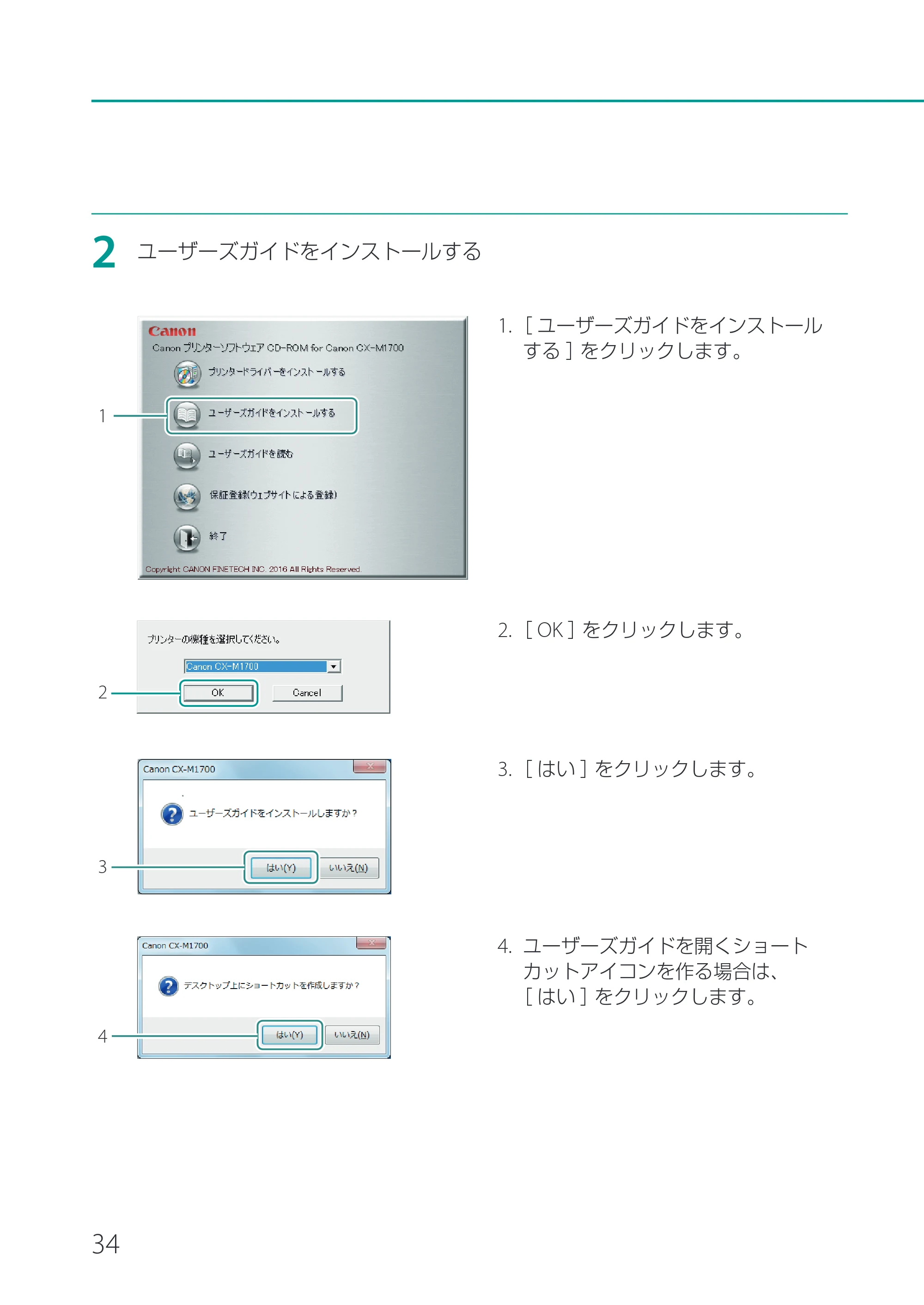 キヤノン CX-M1700 CX-M1700 セットアップガイド （PDF形式／11.54Mバイト） — 原本ページ — 36ページ