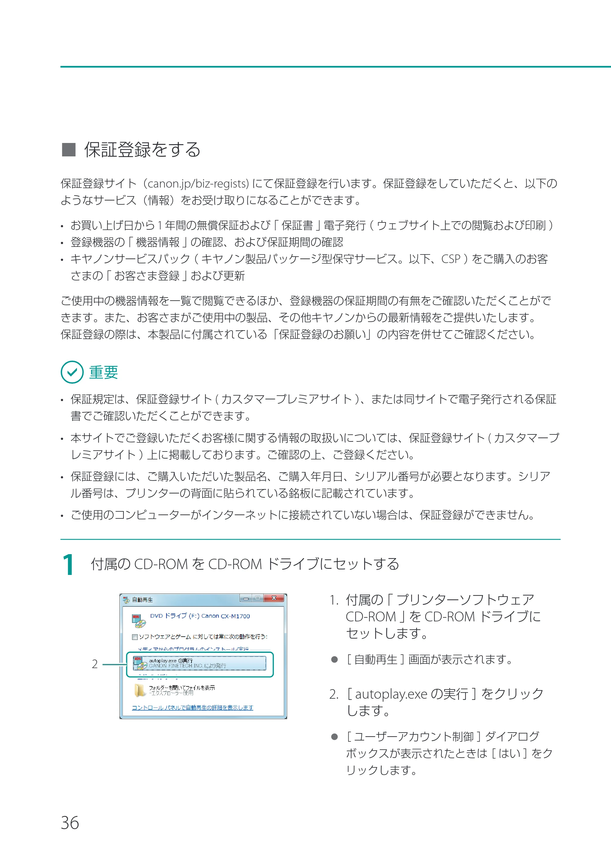 キヤノン CX-M1700 CX-M1700 セットアップガイド （PDF形式／11.54Mバイト） — 原本ページ — 38ページ