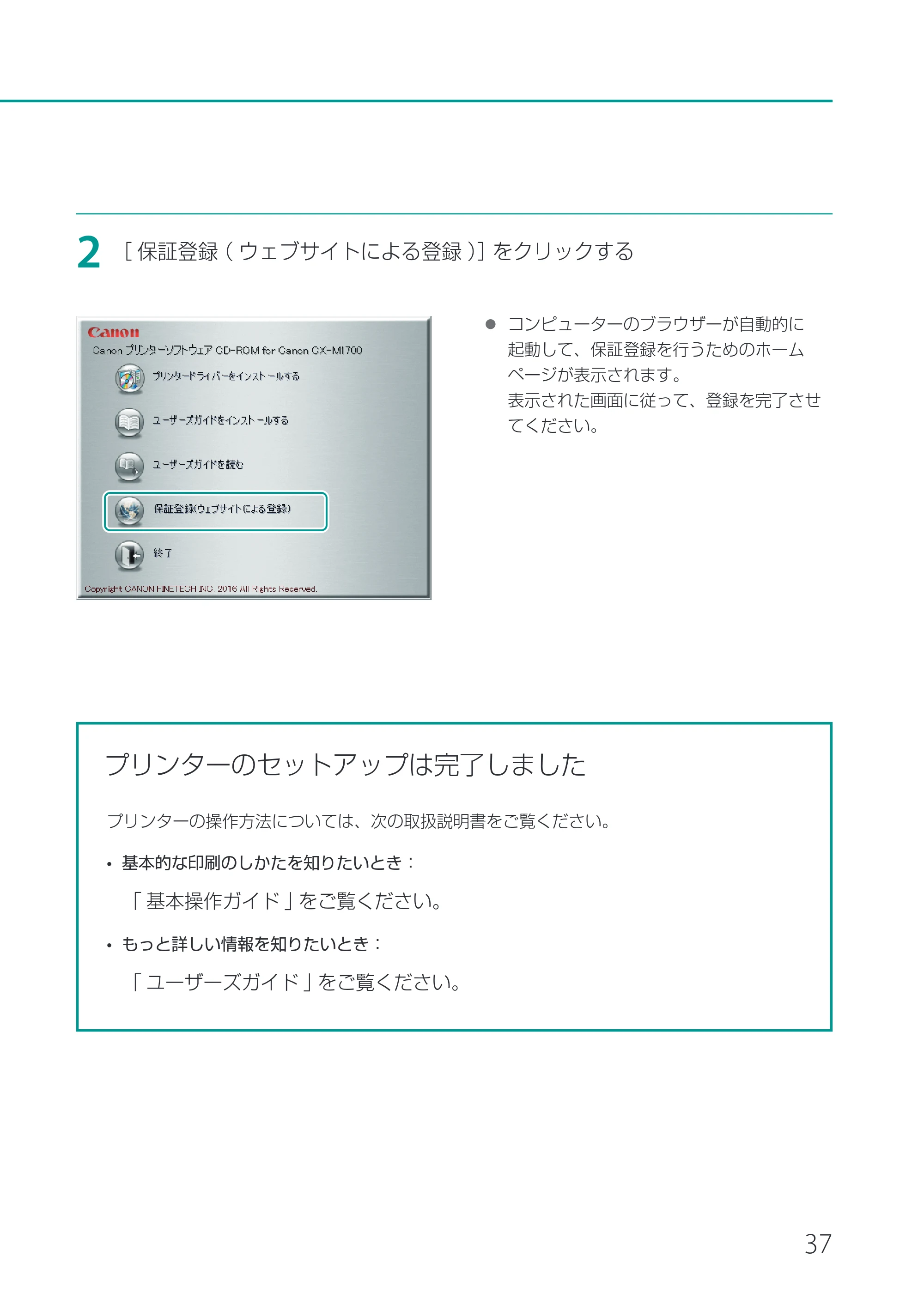 キヤノン CX-M1700 CX-M1700 セットアップガイド （PDF形式／11.54Mバイト） — 原本ページ — 39ページ