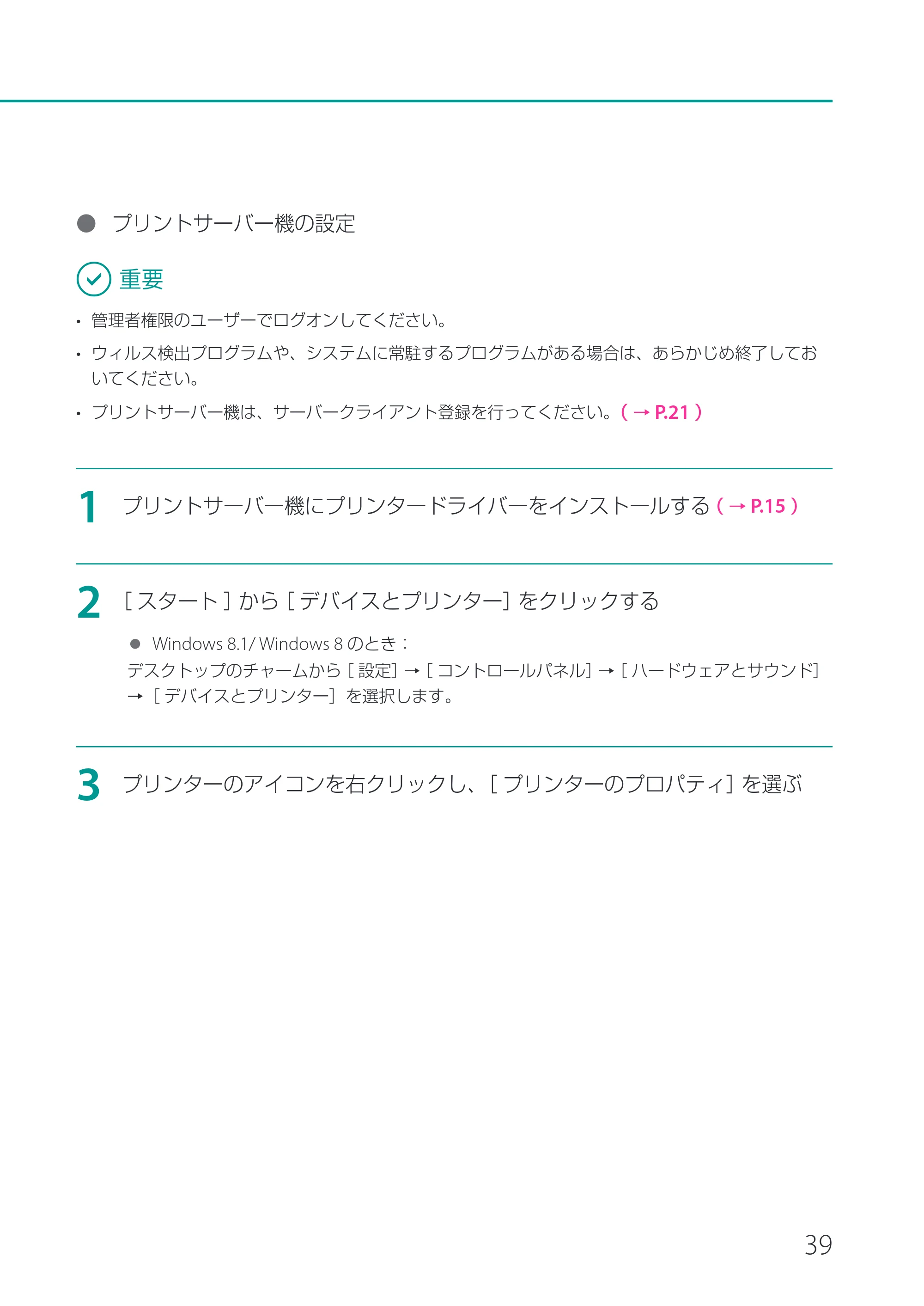 キヤノン CX-M1700 CX-M1700 セットアップガイド （PDF形式／11.54Mバイト） — 原本ページ — 41ページ