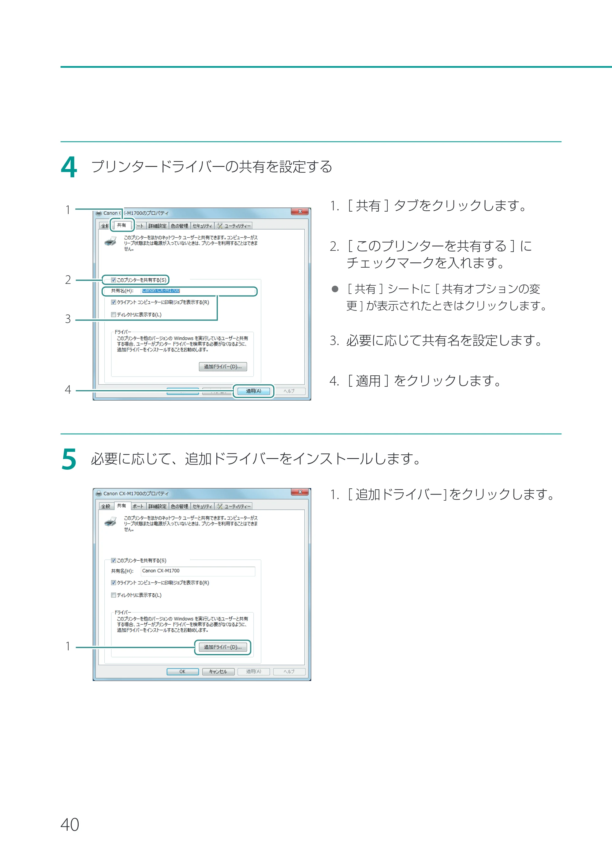 キヤノン CX-M1700 CX-M1700 セットアップガイド （PDF形式／11.54Mバイト） — 原本ページ — 42ページ