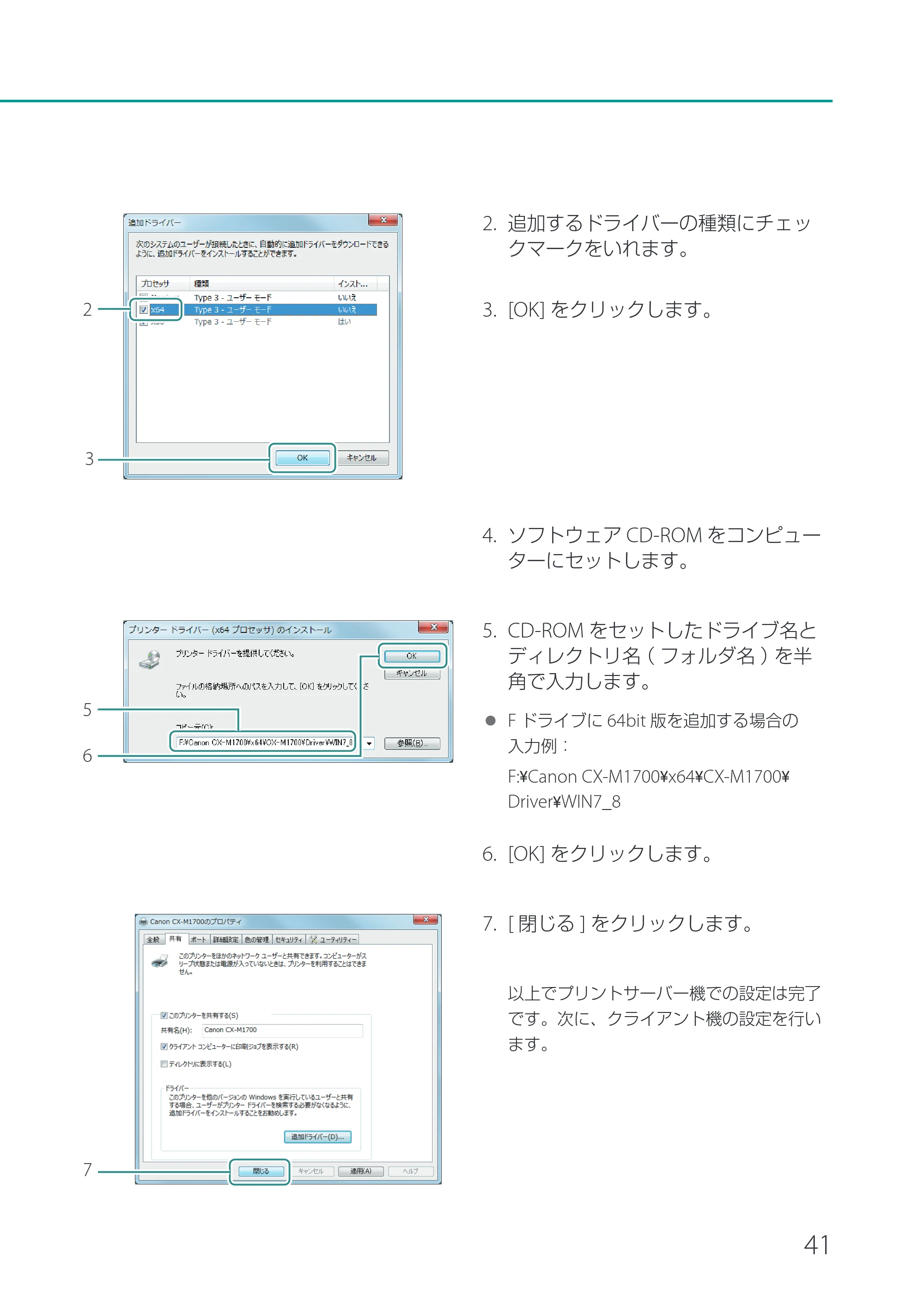キヤノン CX-M1700 CX-M1700 セットアップガイド （PDF形式／11.54Mバイト） — 原本ページ — 43ページ