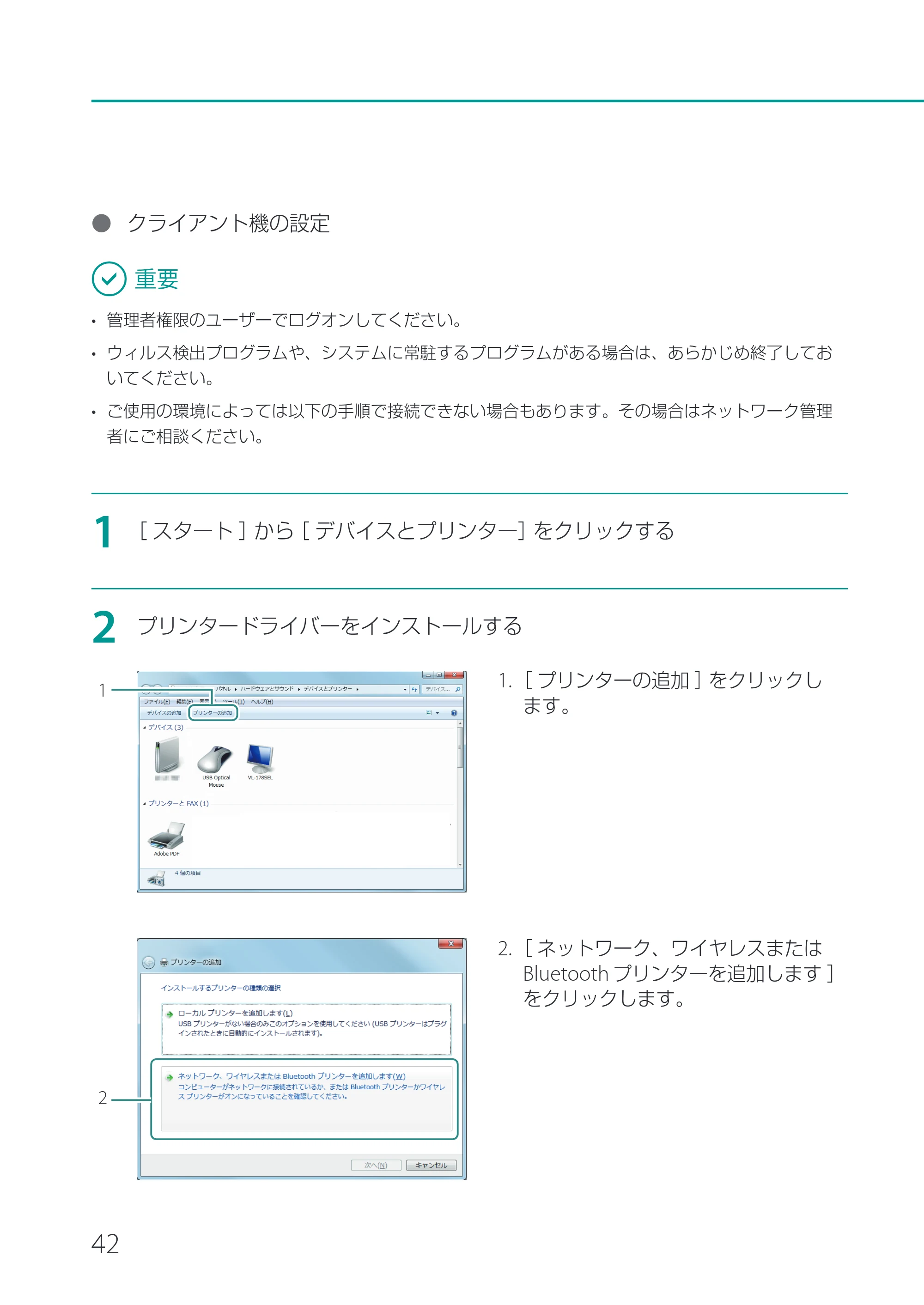 キヤノン CX-M1700 CX-M1700 セットアップガイド （PDF形式／11.54Mバイト） — 原本ページ — 44ページ