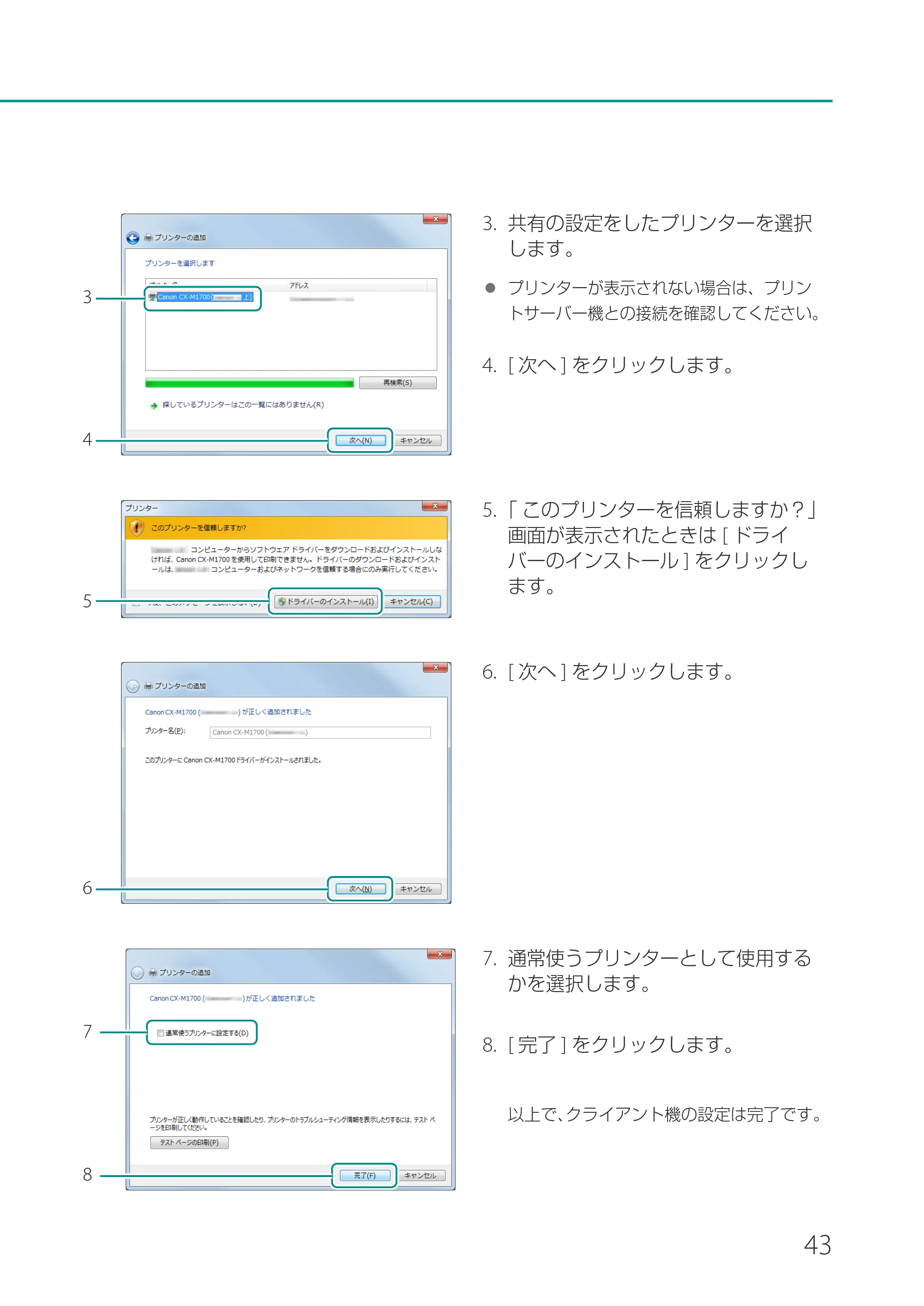 キヤノン CX-M1700 CX-M1700 セットアップガイド （PDF形式／11.54Mバイト） — 原本ページ — 45ページ