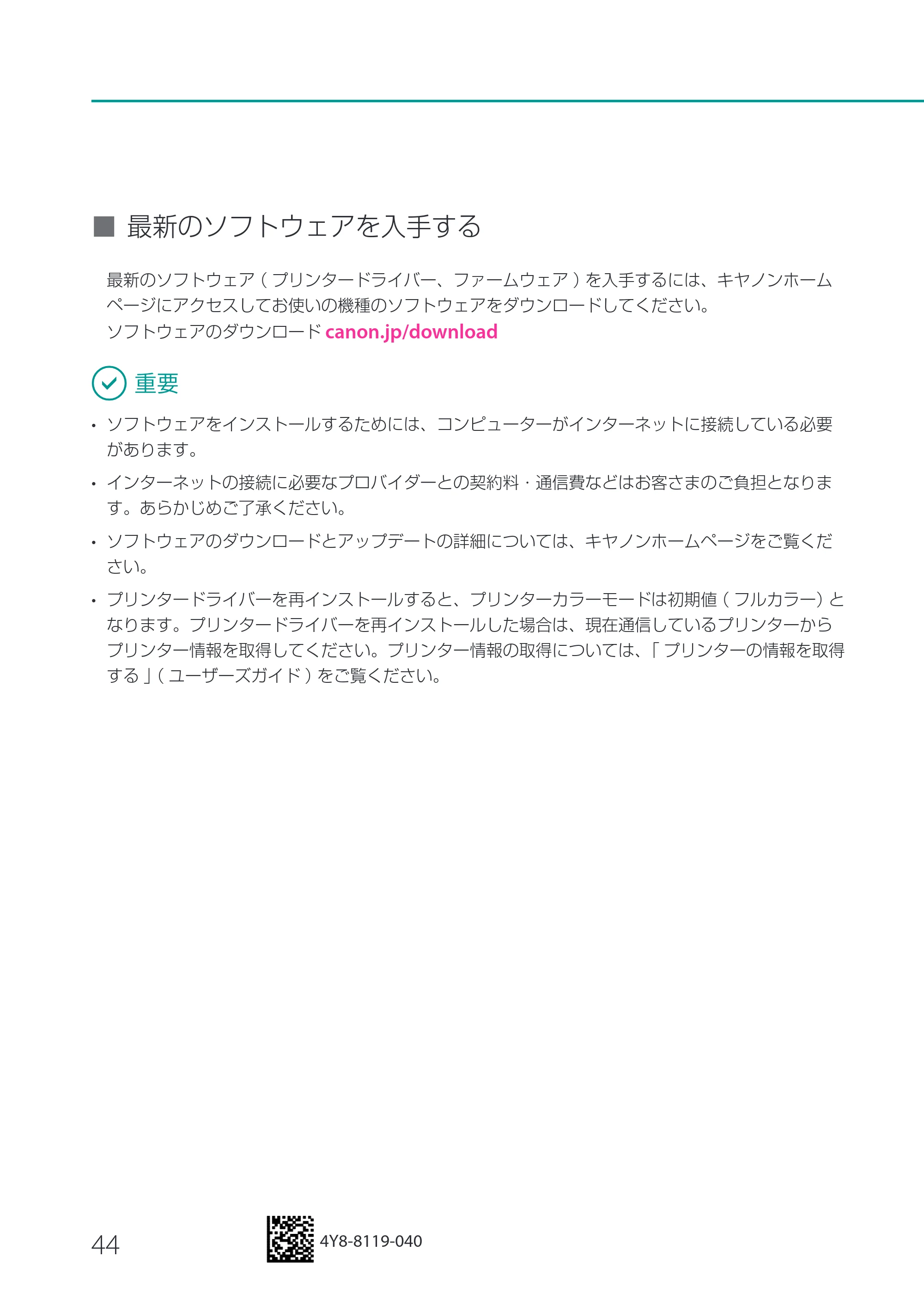 キヤノン CX-M1700 CX-M1700 セットアップガイド （PDF形式／11.54Mバイト） — 原本ページ — 46ページ
