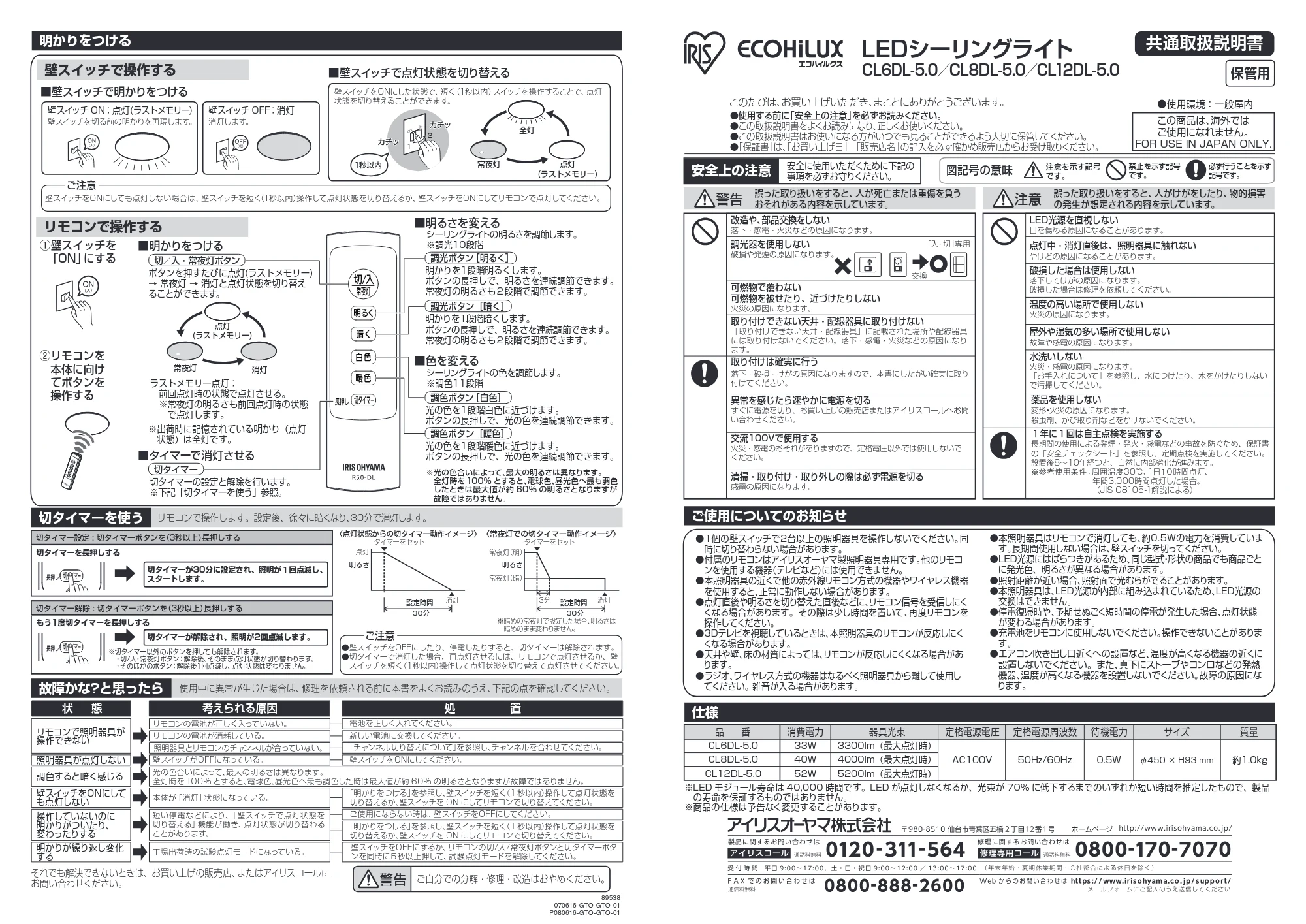 アイリスオーヤマ CL12DL-5 取扱説明書 — 原本ページ — 1ページ