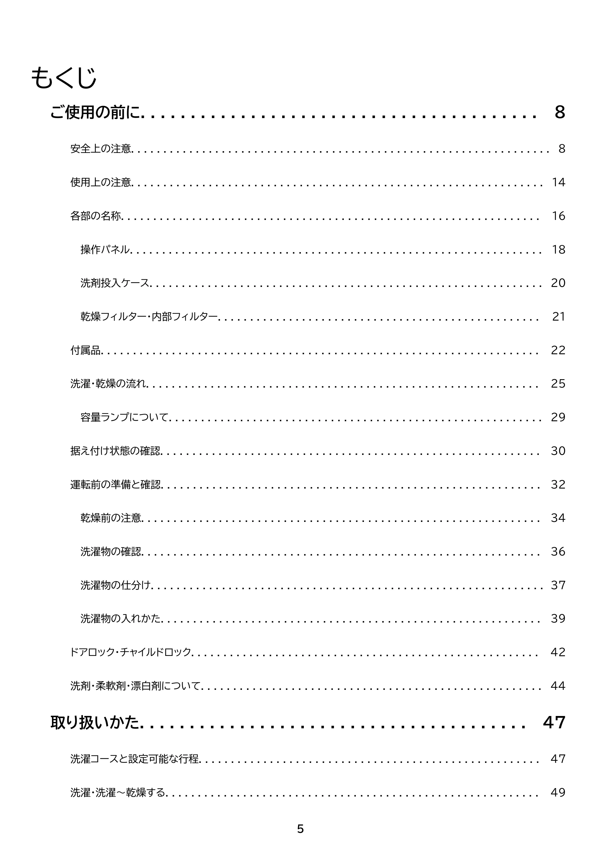 アイリスオーヤマ FLK852-B 取扱説明書 — 原本ページ — 5ページ