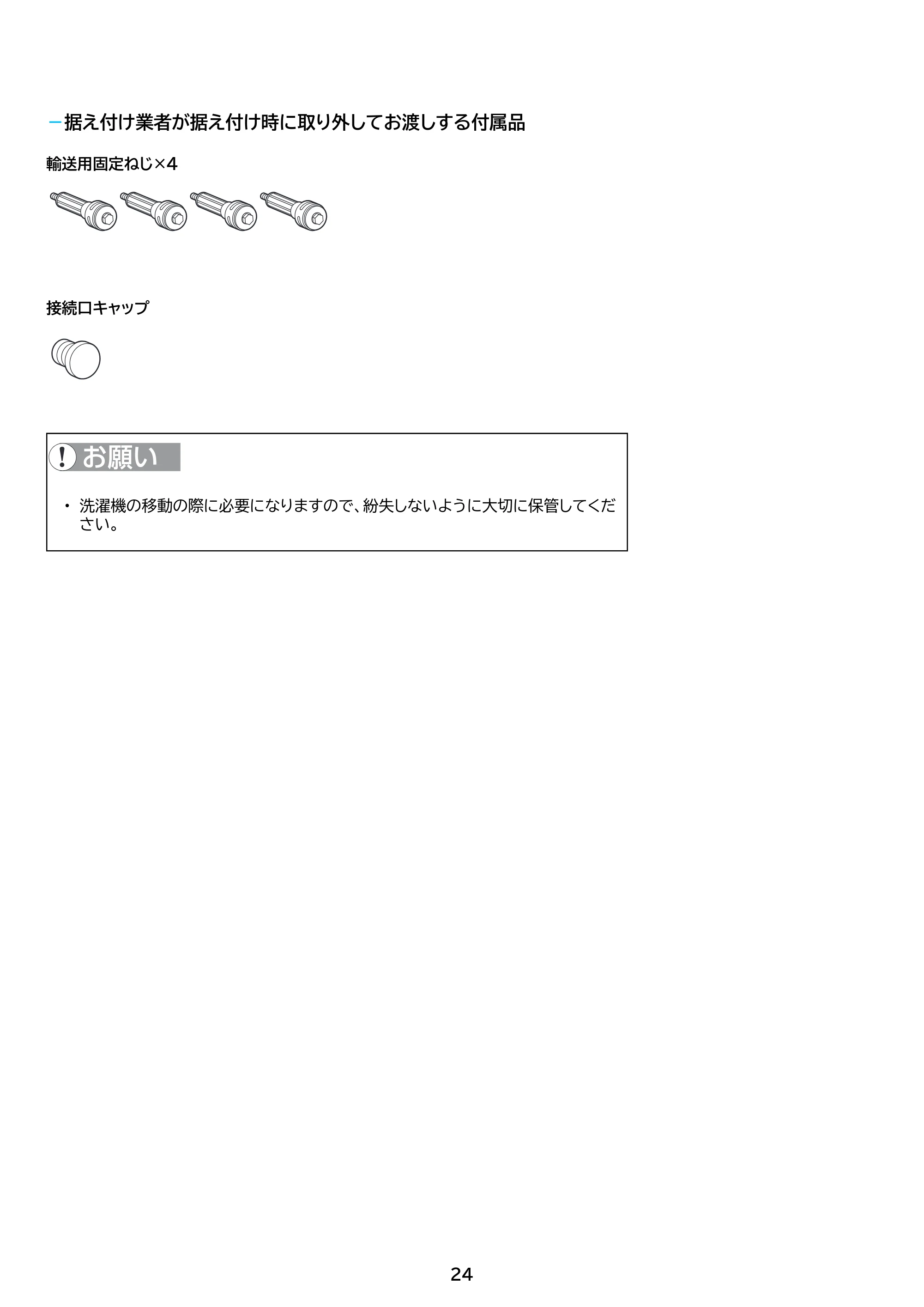 アイリスオーヤマ FLK852-B 取扱説明書 — 原本ページ — 24ページ
