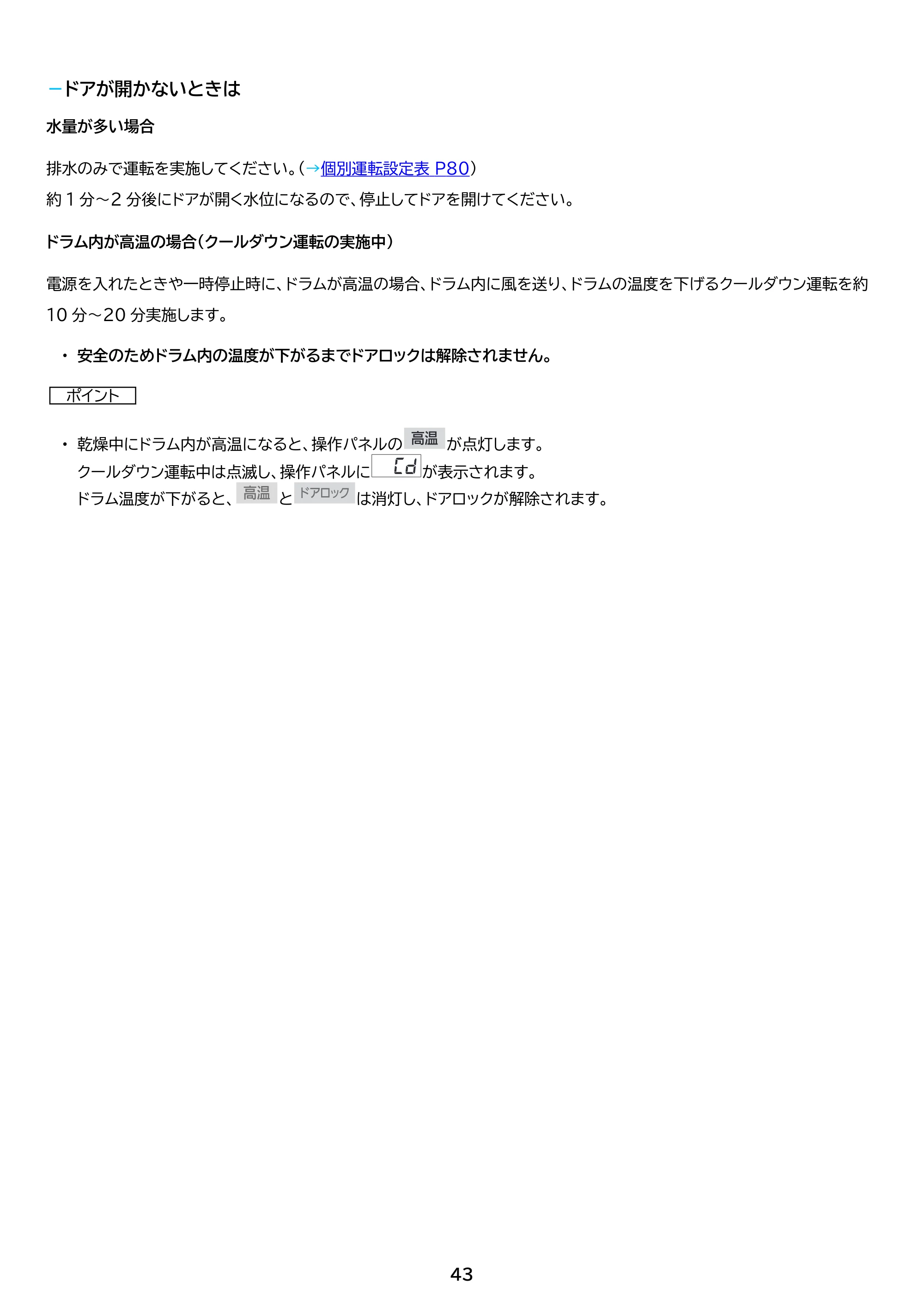 アイリスオーヤマ FLK852-B 取扱説明書 — 原本ページ — 43ページ