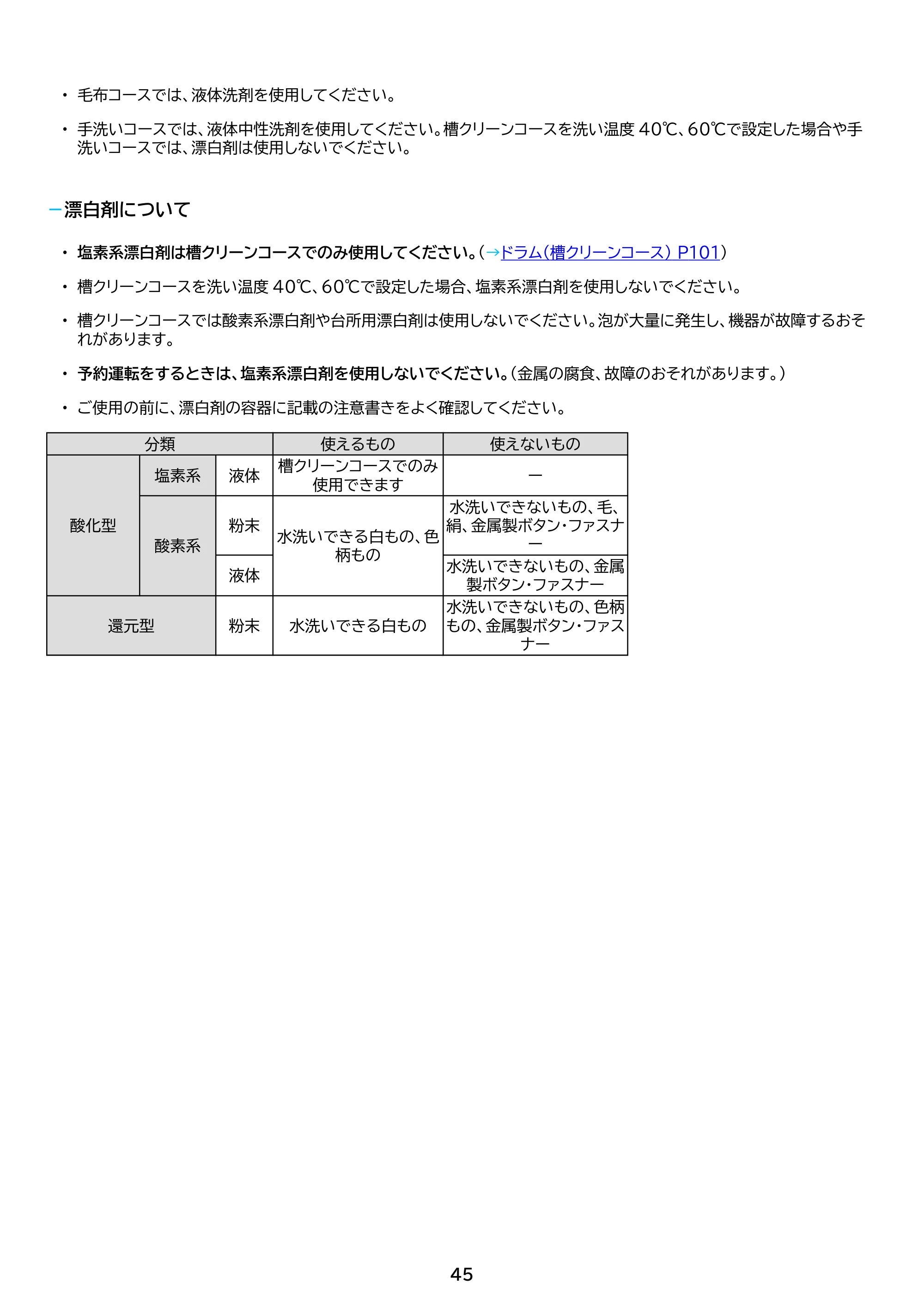 アイリスオーヤマ FLK852-B 取扱説明書 — 原本ページ — 45ページ
