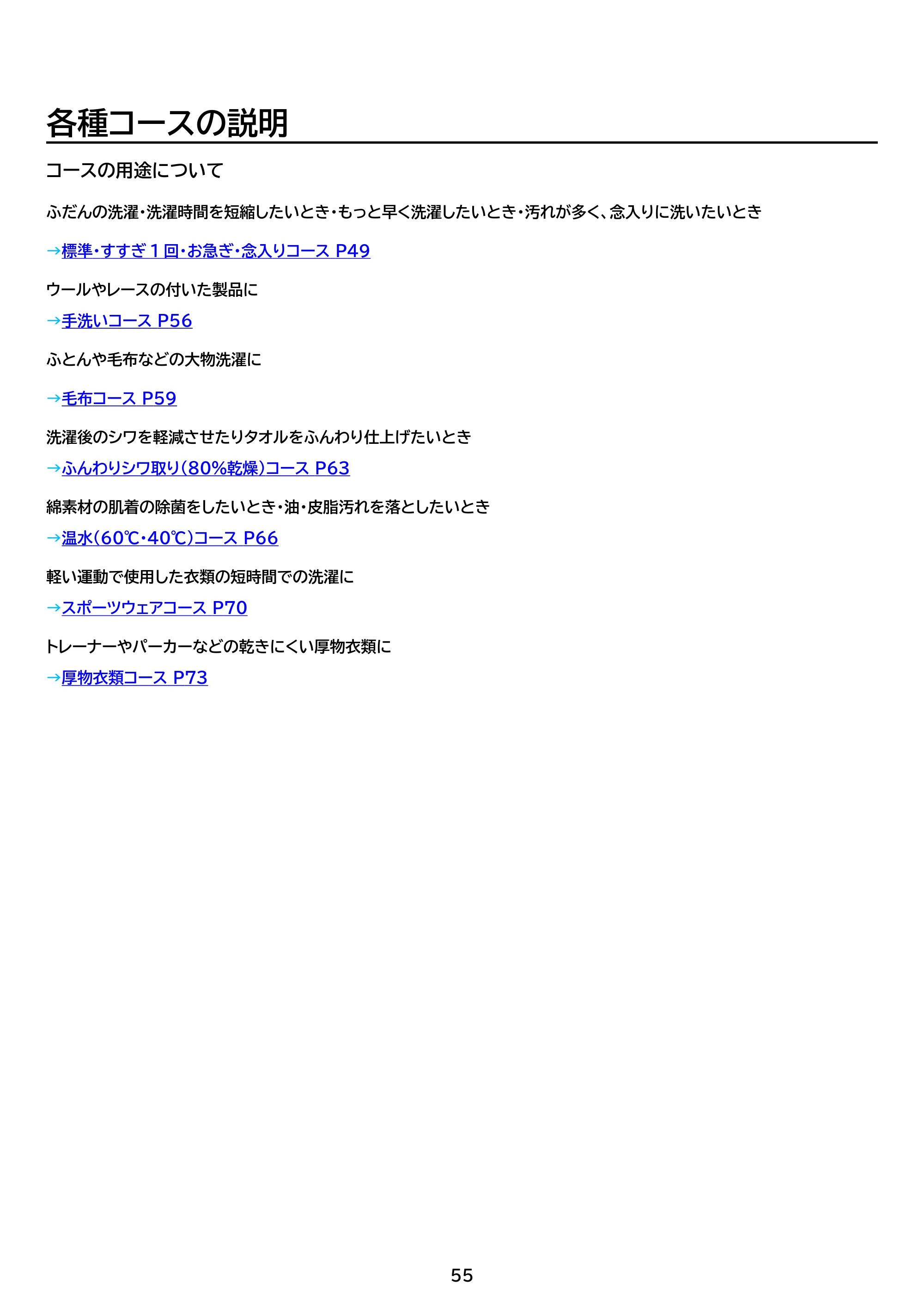アイリスオーヤマ FLK852-B 取扱説明書 — 原本ページ — 55ページ