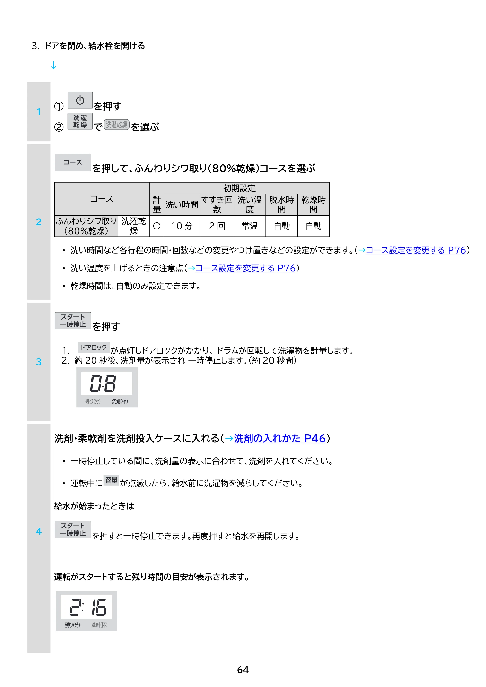 アイリスオーヤマ FLK852-B 取扱説明書 — 原本ページ — 64ページ