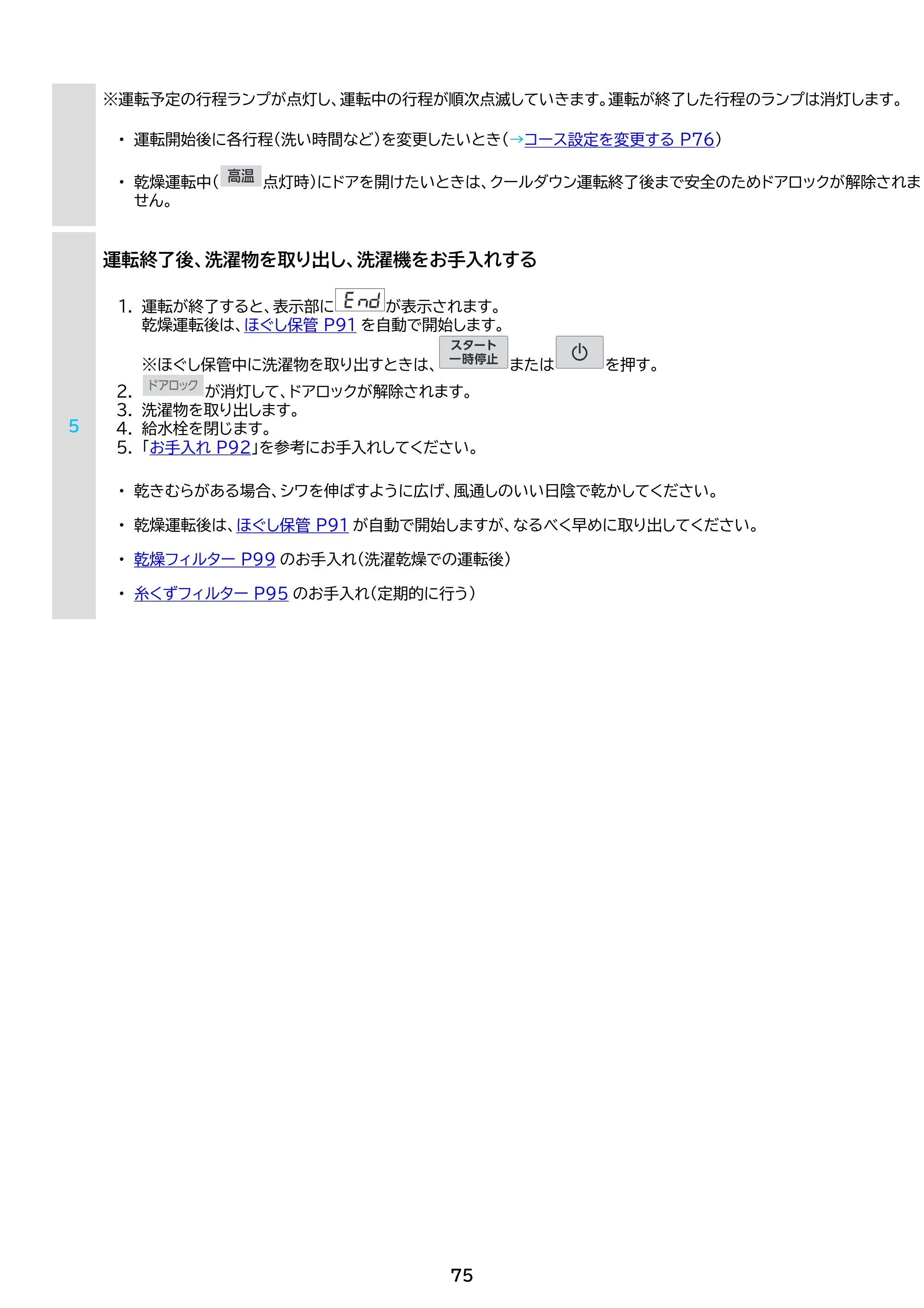 アイリスオーヤマ FLK852-B 取扱説明書 — 原本ページ — 75ページ