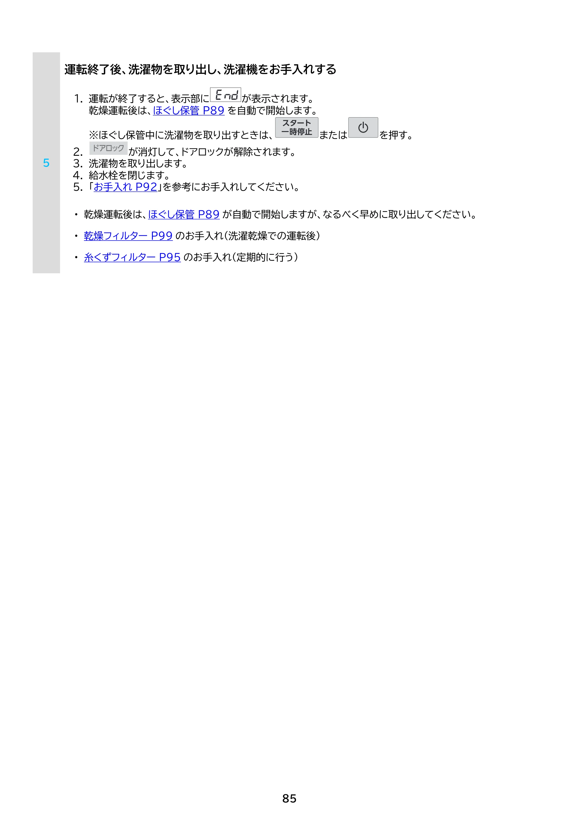 アイリスオーヤマ FLK852-B 取扱説明書 — 原本ページ — 85ページ