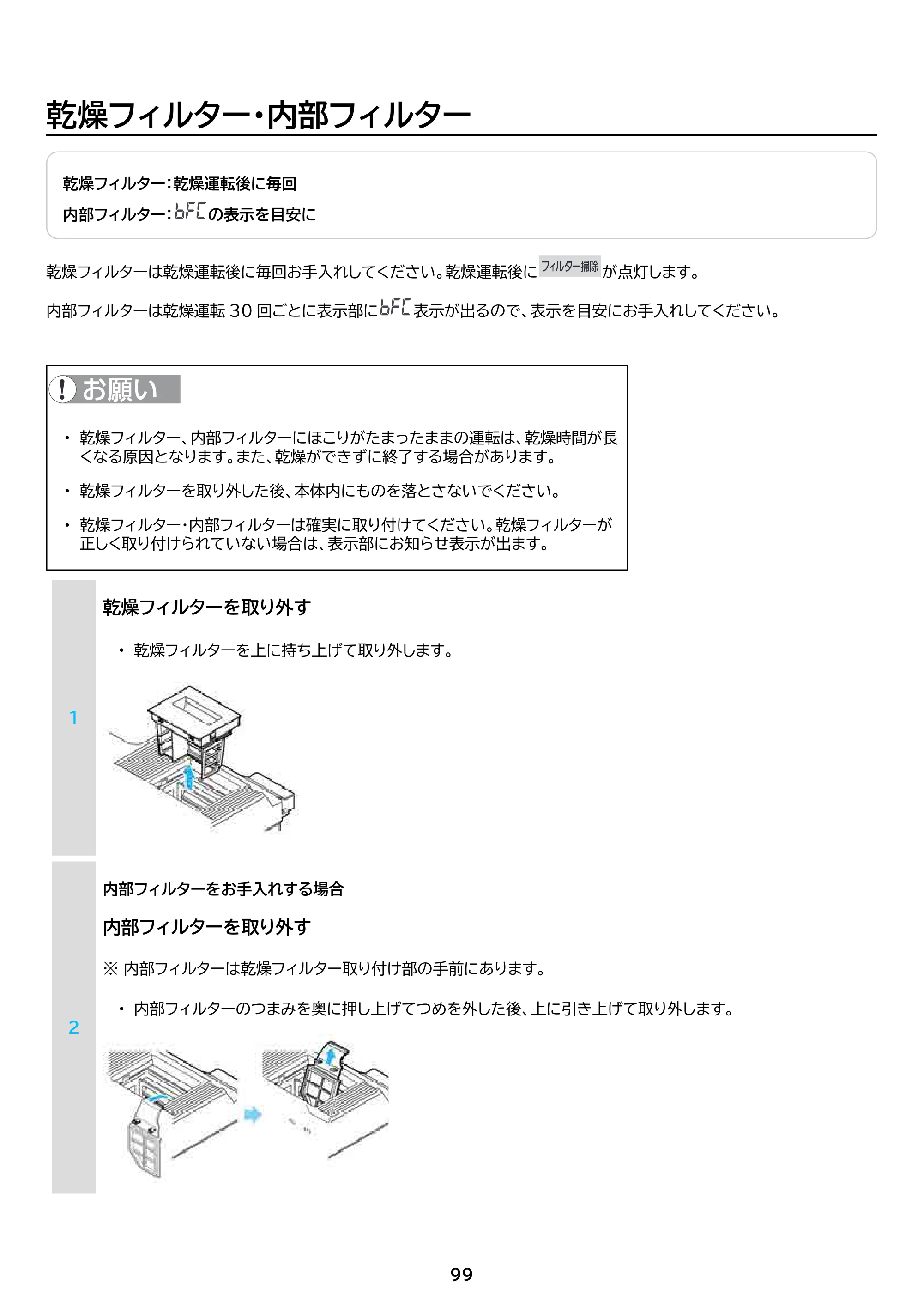 アイリスオーヤマ FLK852-B 取扱説明書 — 原本ページ — 99ページ
