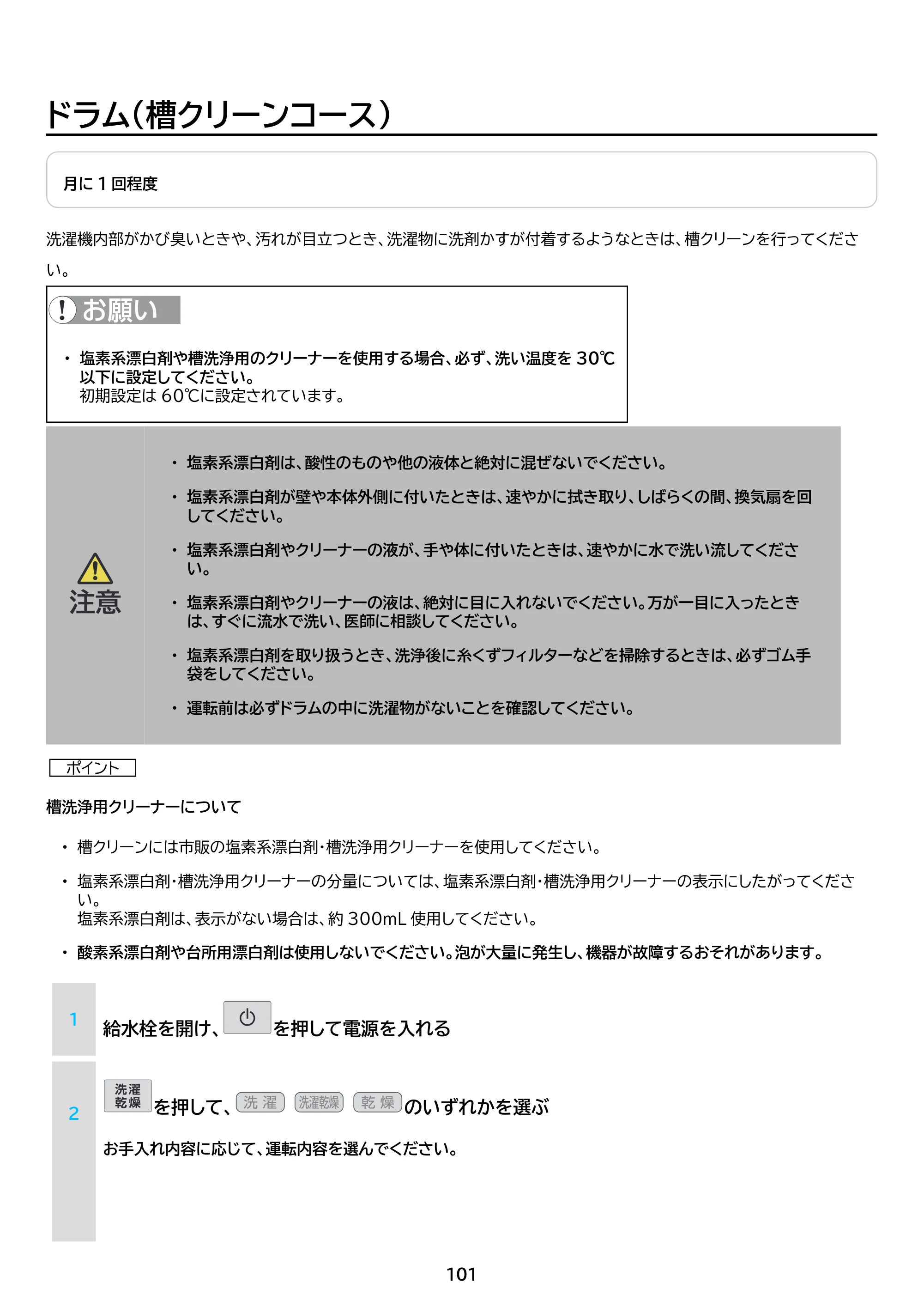 アイリスオーヤマ FLK852-B 取扱説明書 — 原本ページ — 101ページ