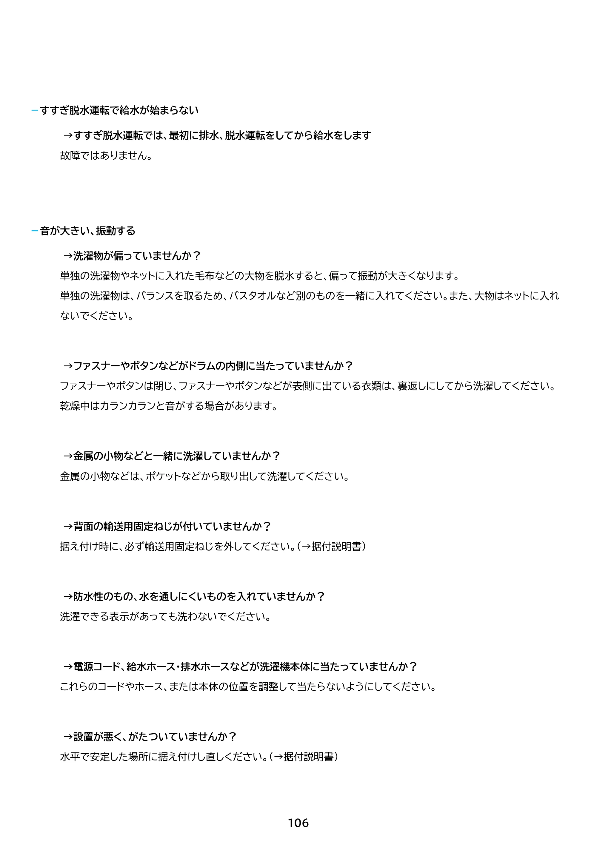 アイリスオーヤマ FLK852-B 取扱説明書 — 原本ページ — 106ページ