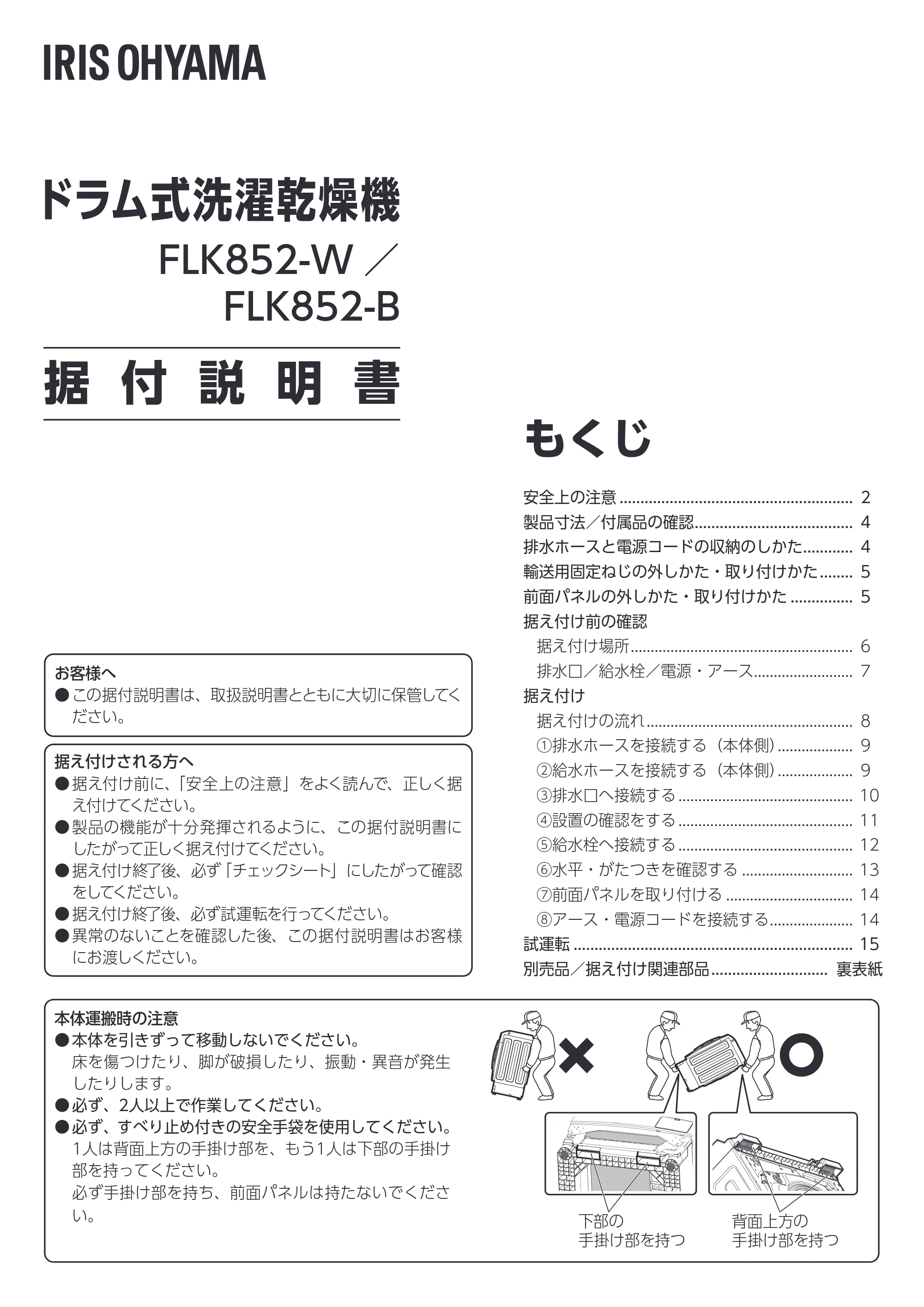 アイリスオーヤマ FLK852-B 取扱説明書 — 原本ページ — 114ページ
