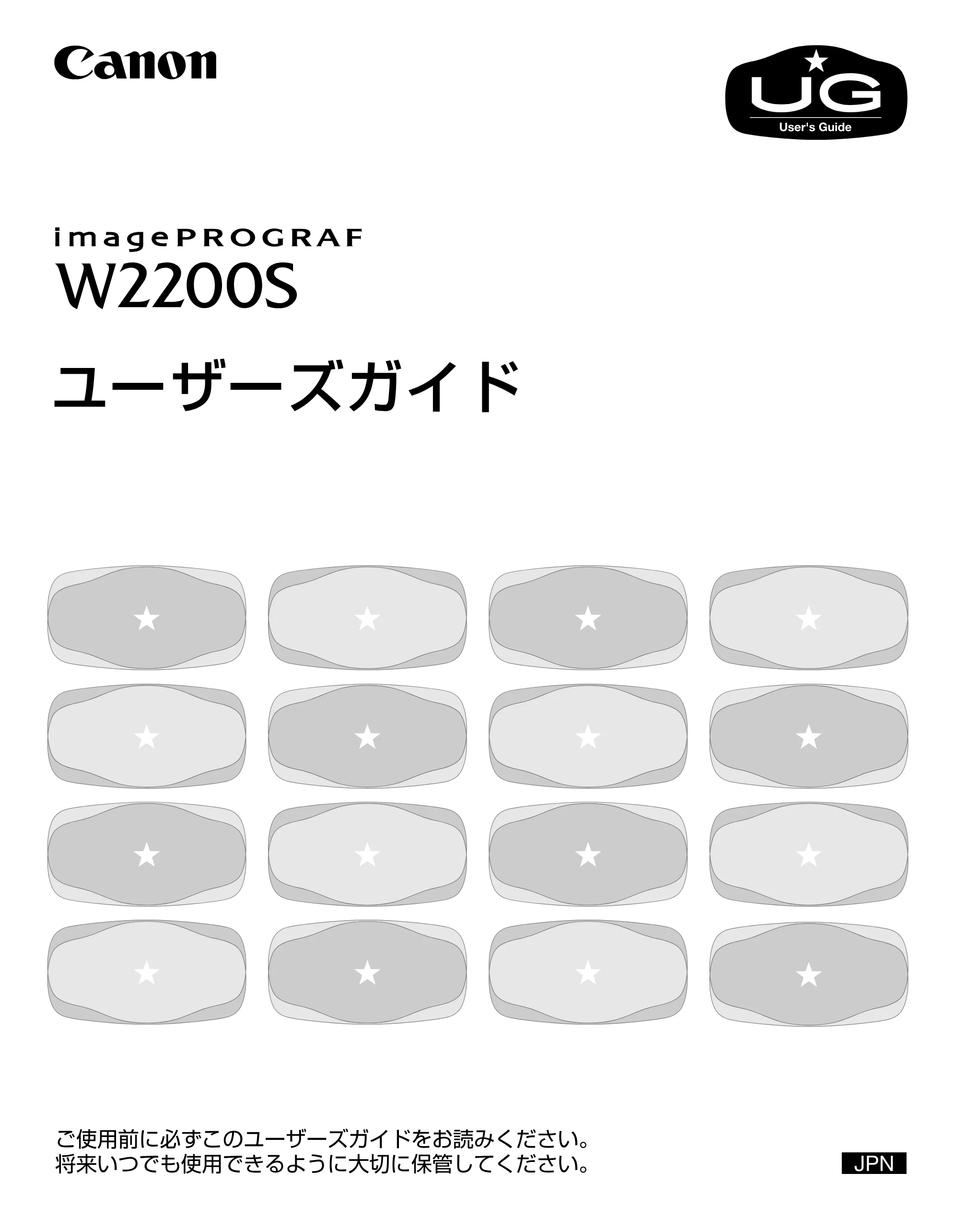 キヤノン W2200S ユーザーズガイド （PDF形式／6.75Mバイト） — 原本ページ — 1ページ