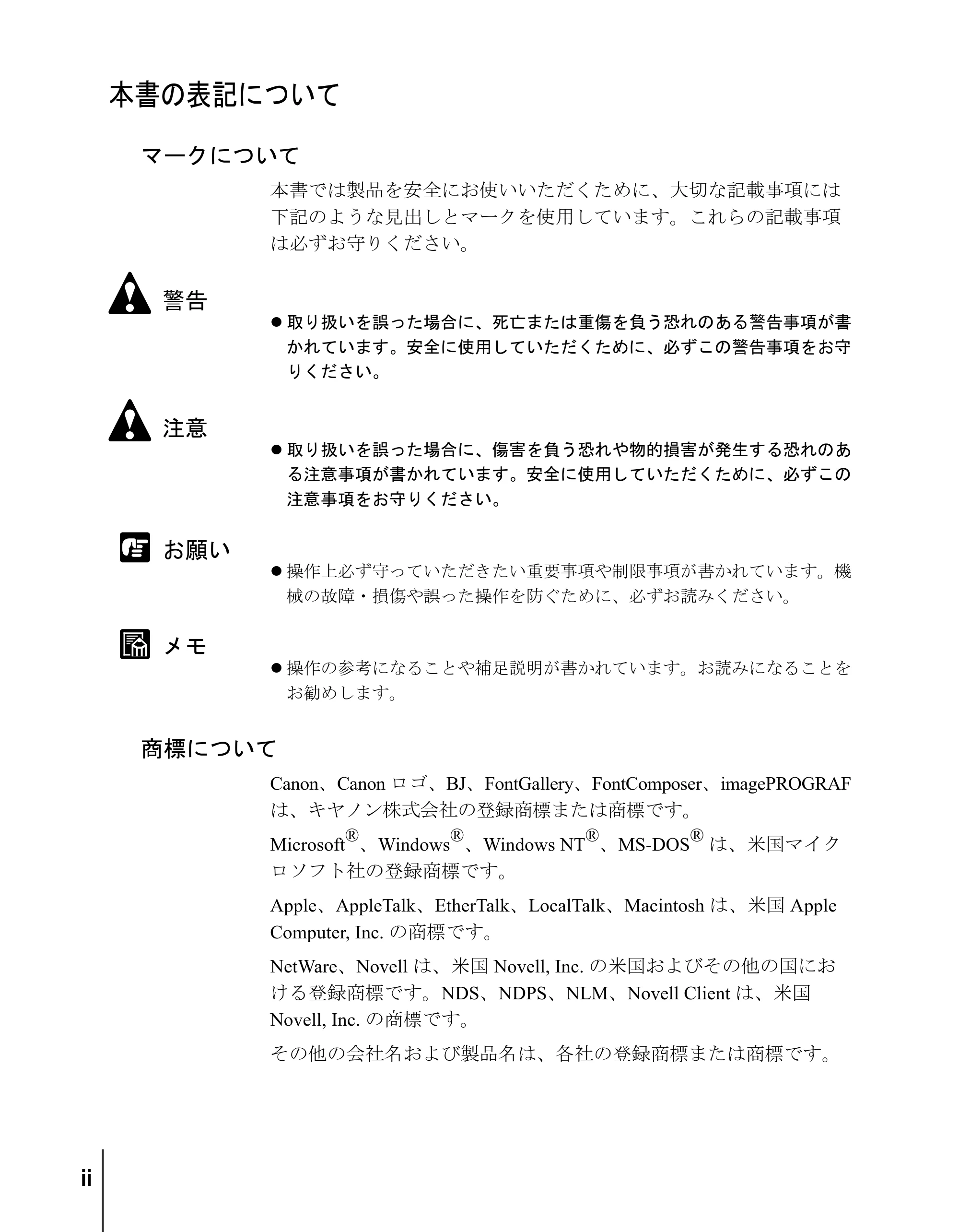 キヤノン W2200S ユーザーズガイド （PDF形式／6.75Mバイト） — 本書の表記について — 原本ページ — 4ページ