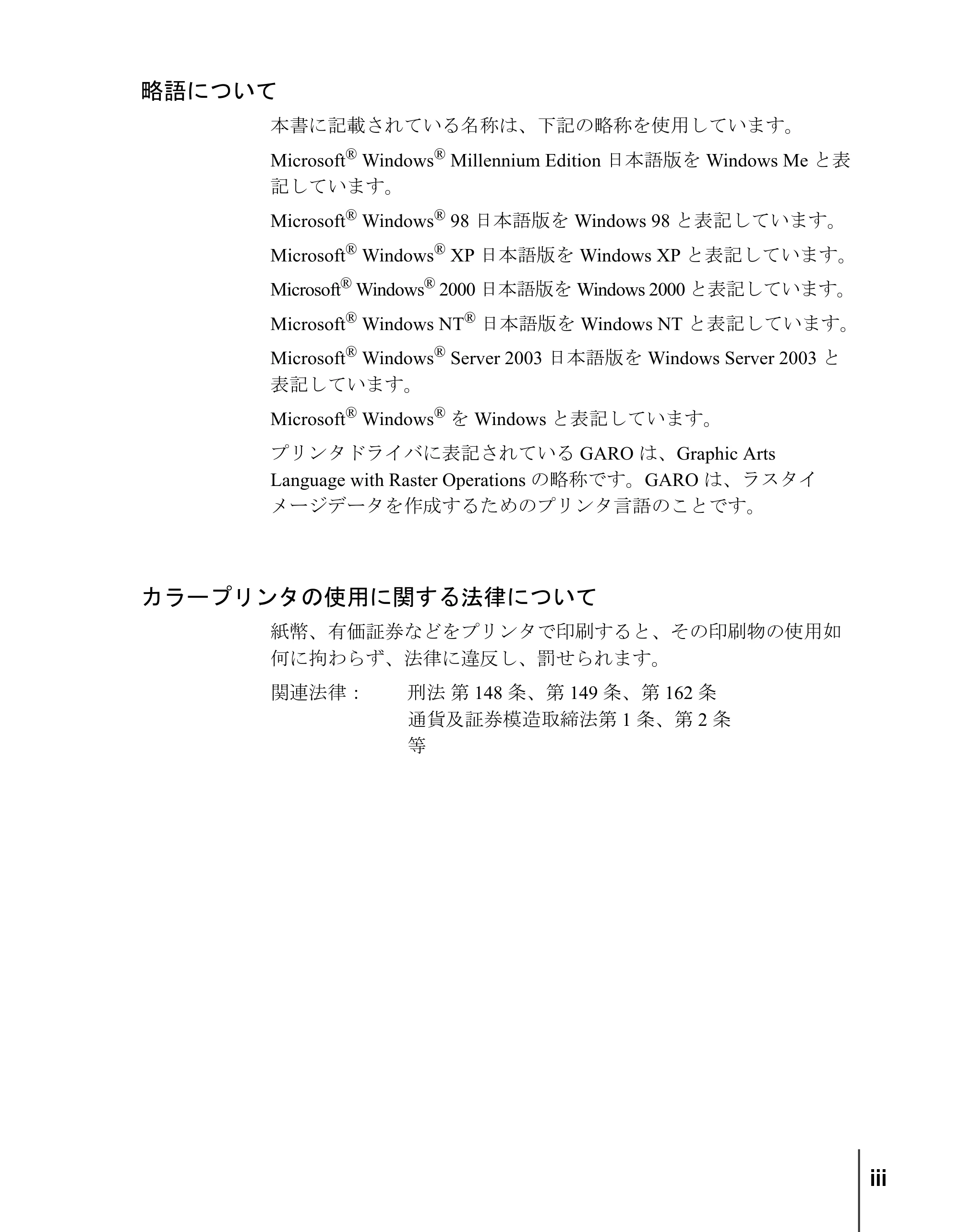 キヤノン W2200S ユーザーズガイド （PDF形式／6.75Mバイト） — 略語について — 原本ページ — 5ページ